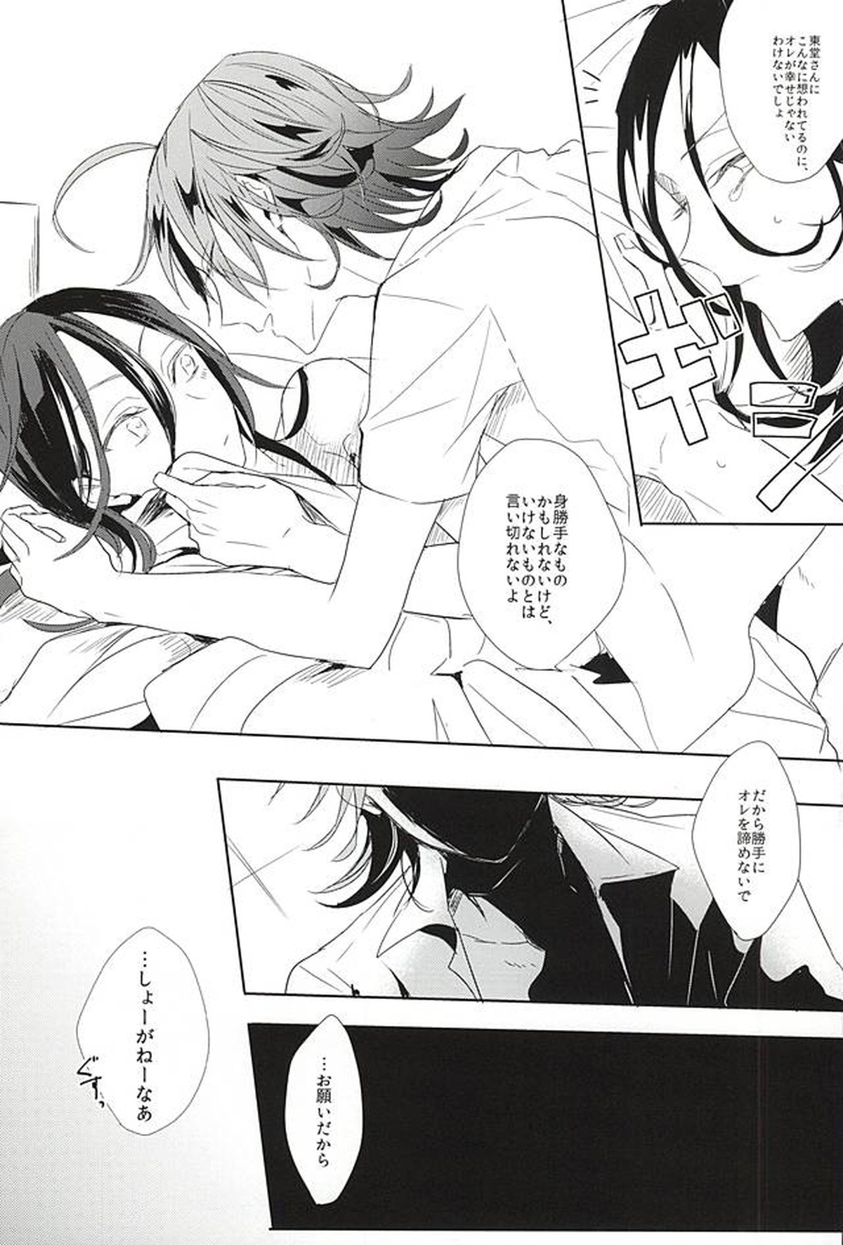 大なり小なり2【弱虫ペダル/真東】 page 22