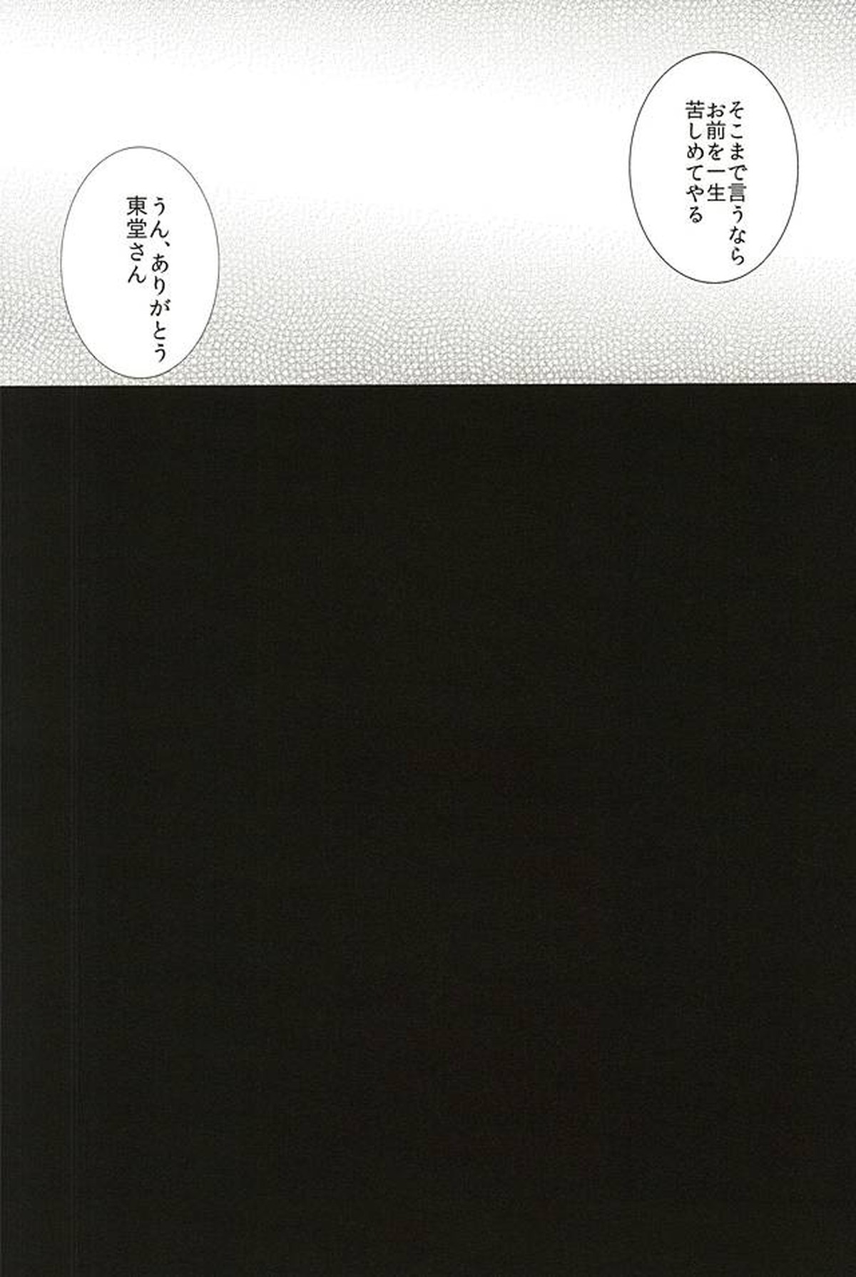 大なり小なり2【弱虫ペダル/真東】 page 23