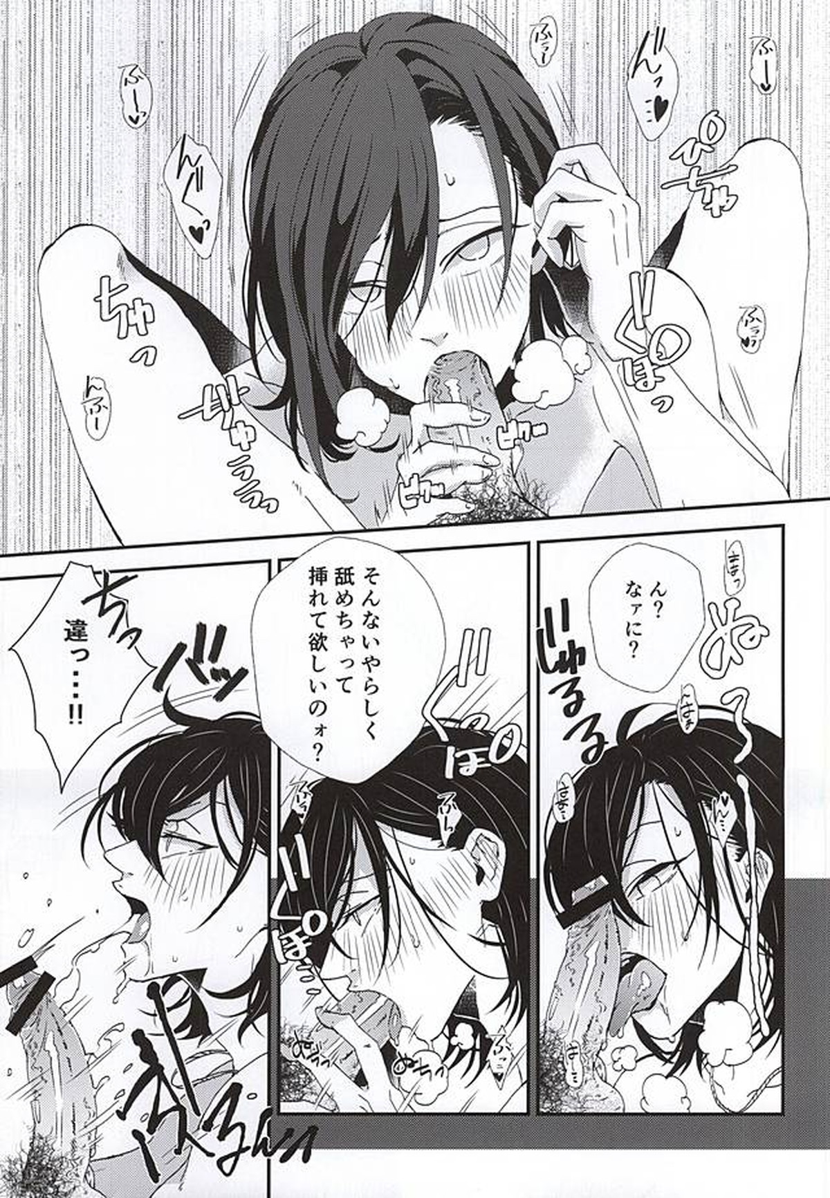 ストップ!!荒北君!【弱虫ペダル/荒東】 page 12