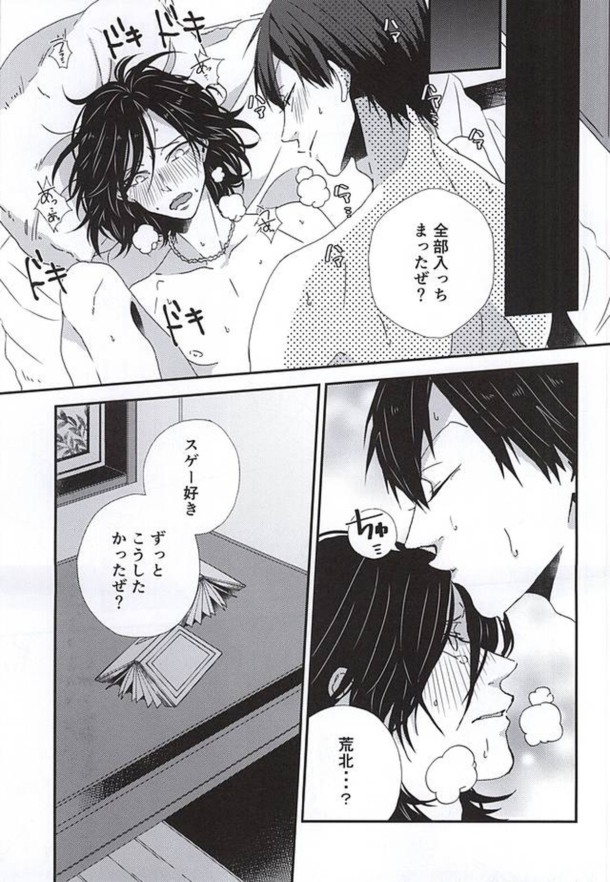 ストップ!!荒北君!【弱虫ペダル/荒東】 page 18