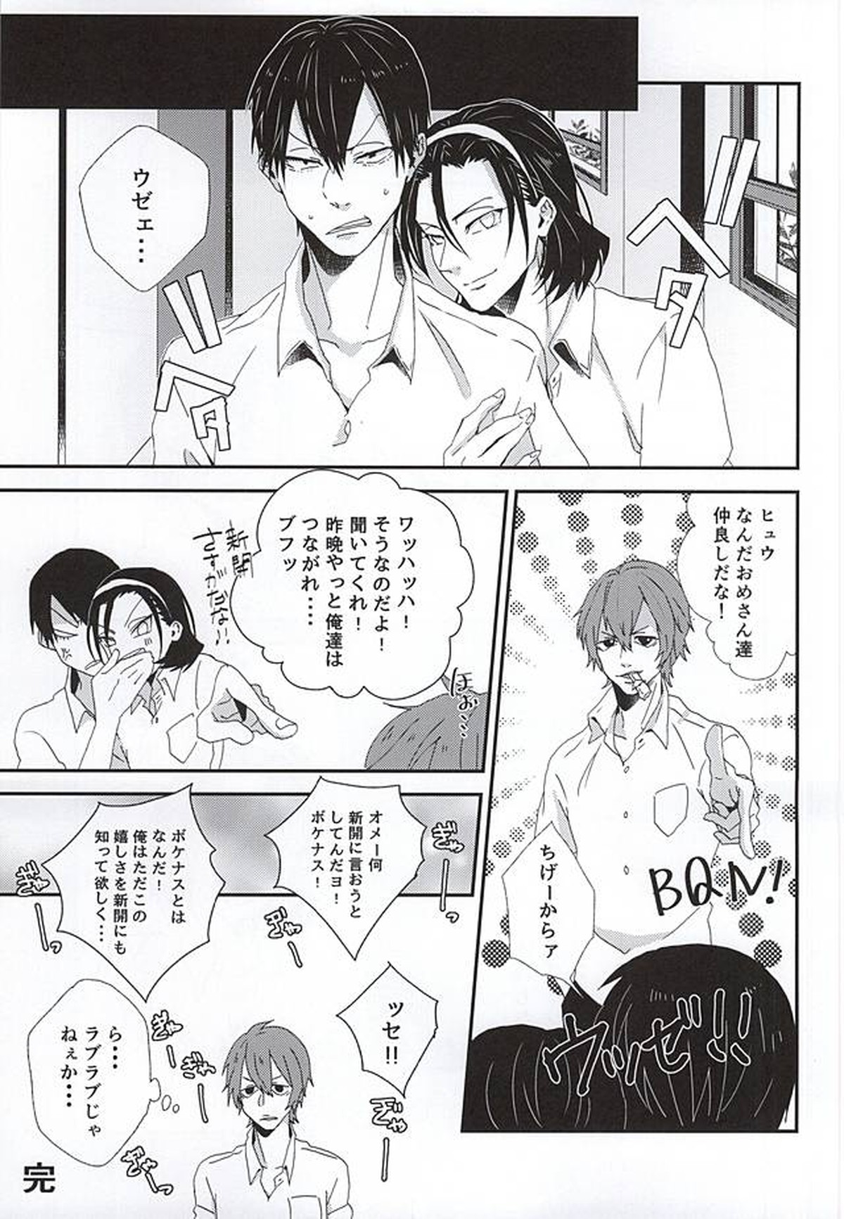 ストップ!!荒北君!【弱虫ペダル/荒東】 page 24
