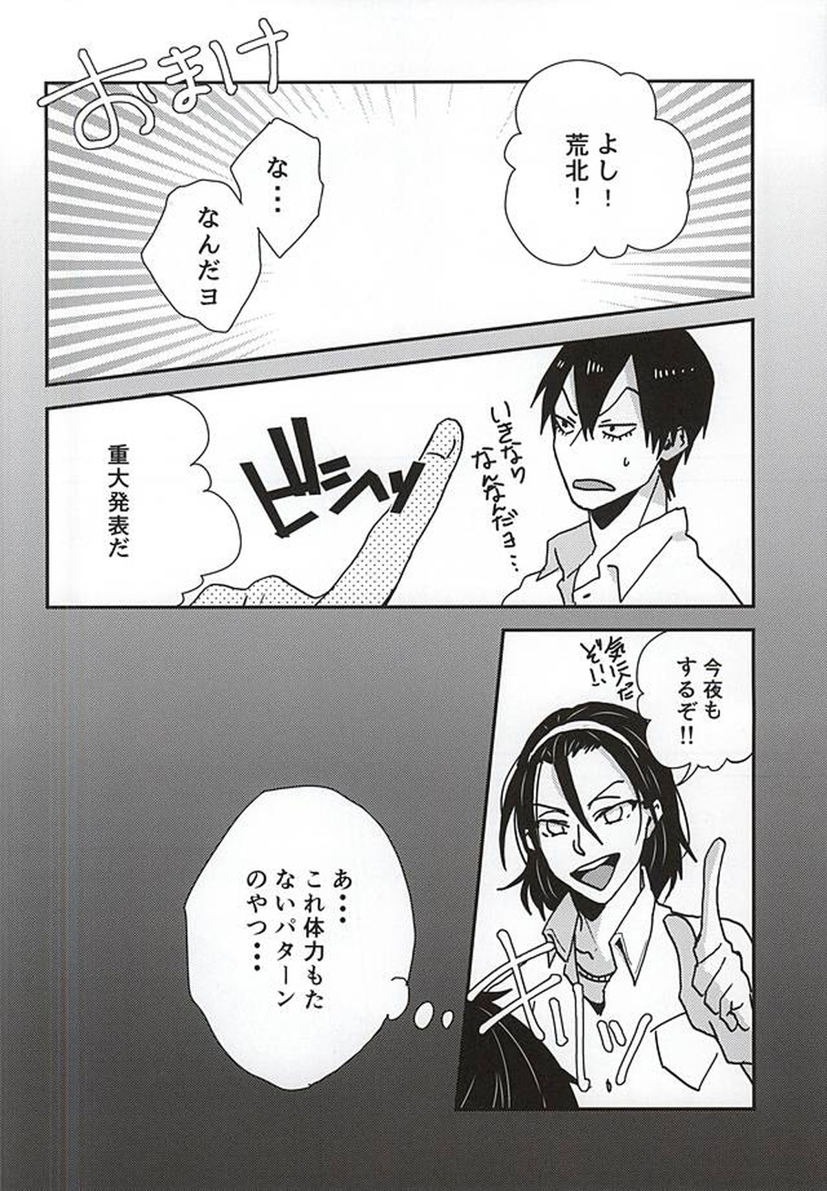 ストップ!!荒北君!【弱虫ペダル/荒東】 page 25