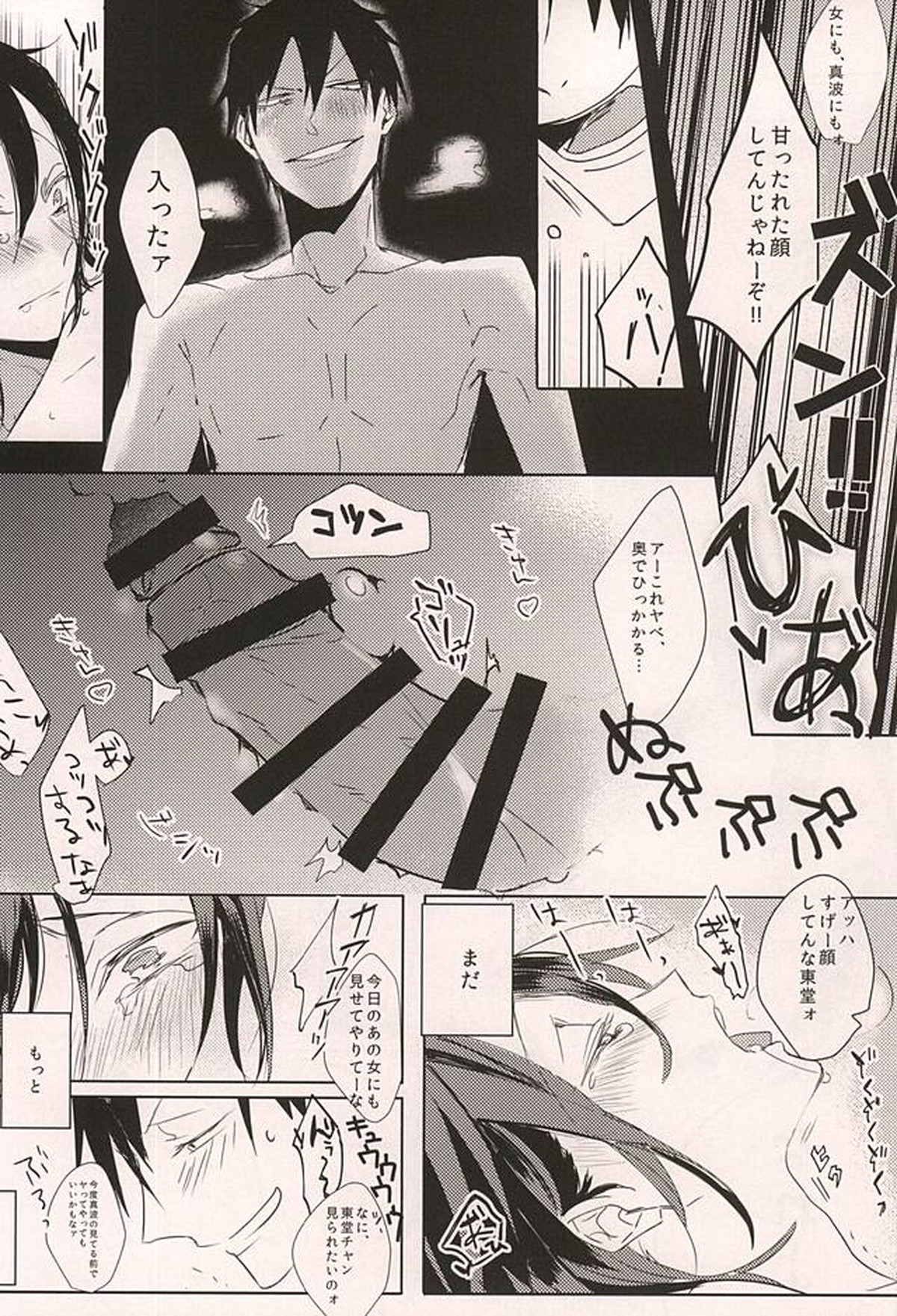野獣のきもち【弱虫ペダル/荒東】 page 16