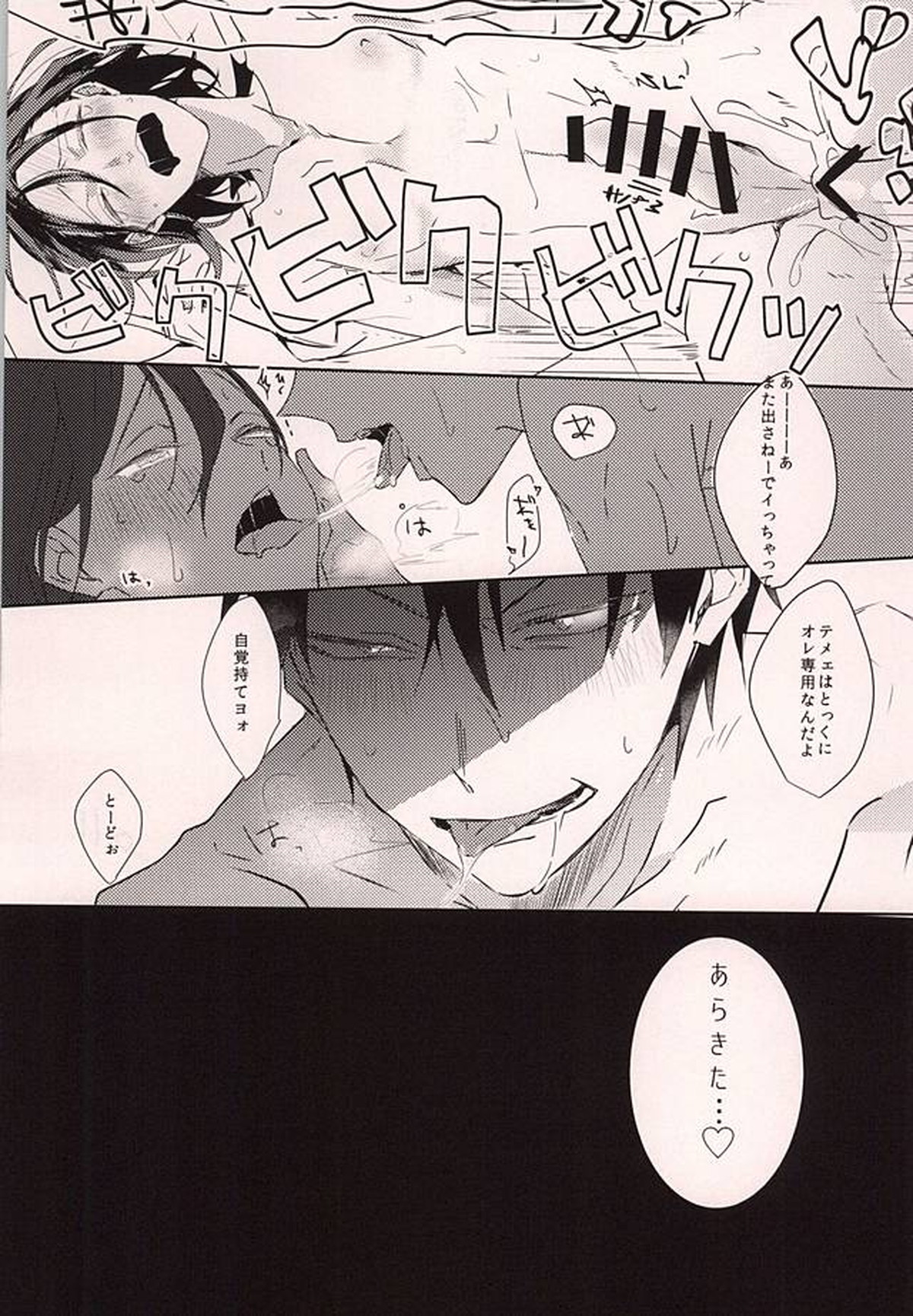 野獣のきもち【弱虫ペダル/荒東】 page 17