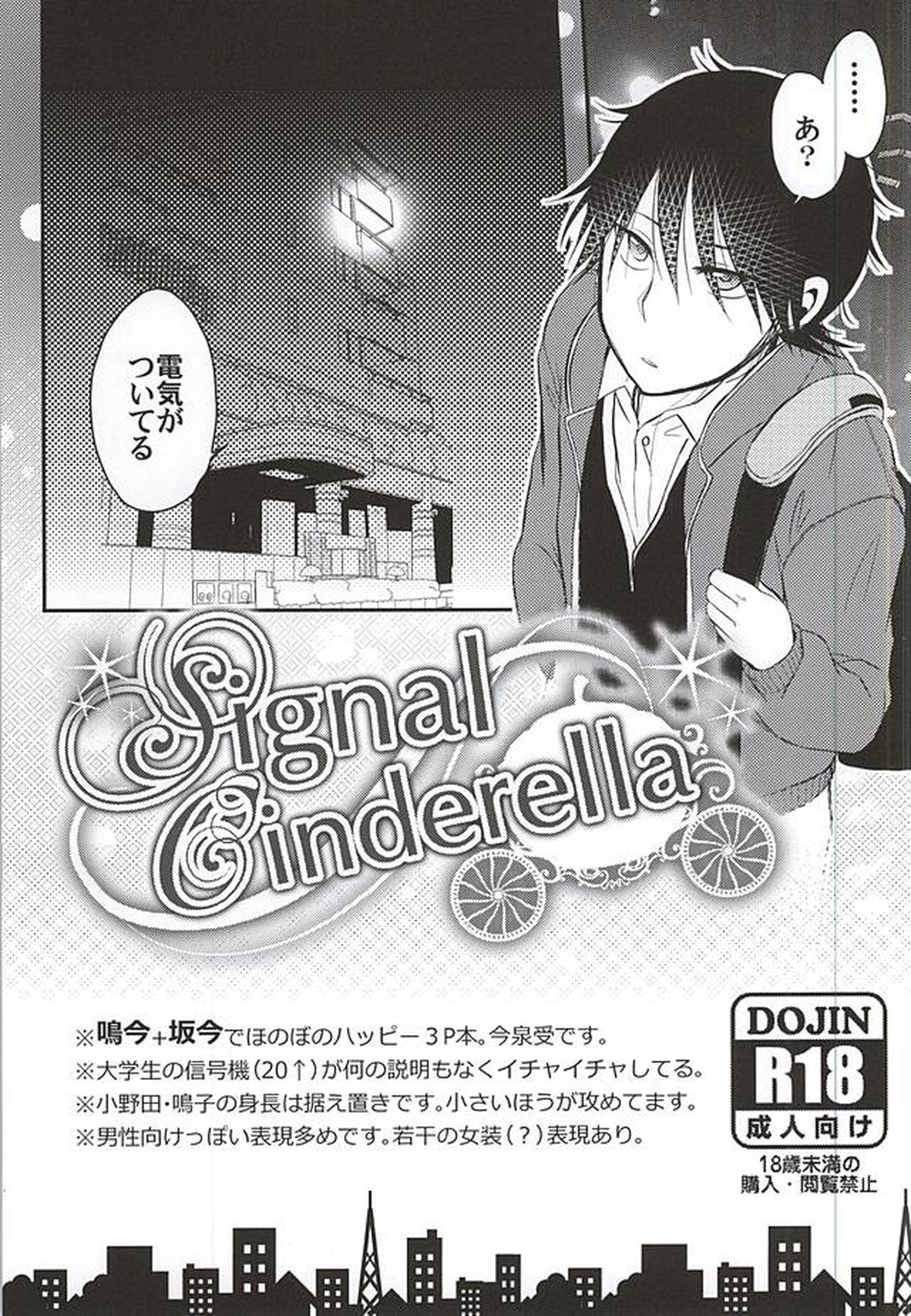 Recommended BL manga "SignalCinderella【弱虫ペダル/坂今】" cover image