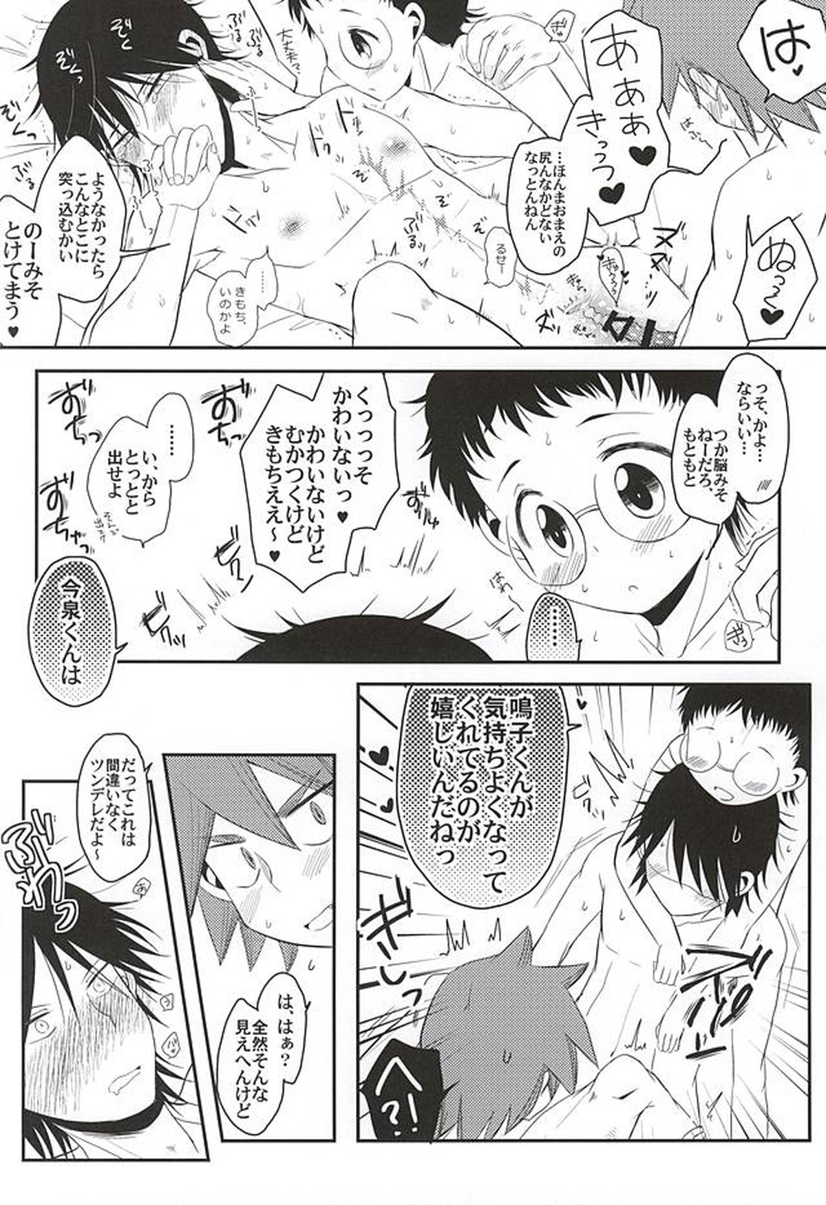 SignalCinderella【弱虫ペダル/坂今】 page 12