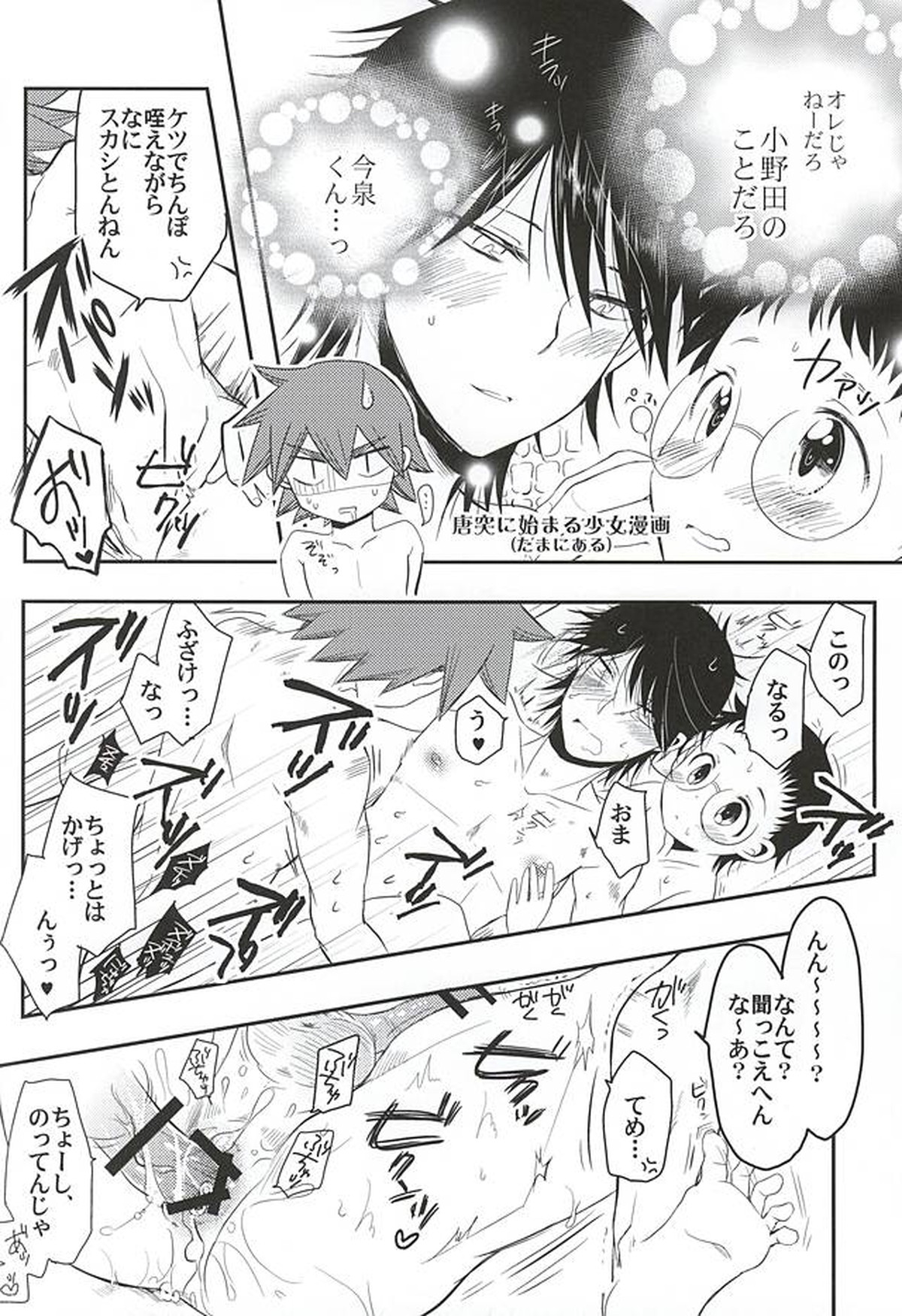 SignalCinderella【弱虫ペダル/坂今】 page 14