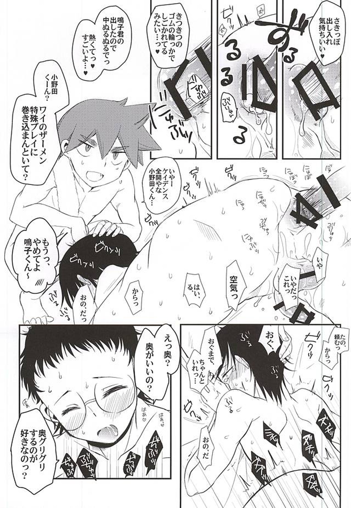 SignalCinderella【弱虫ペダル/坂今】 page 19