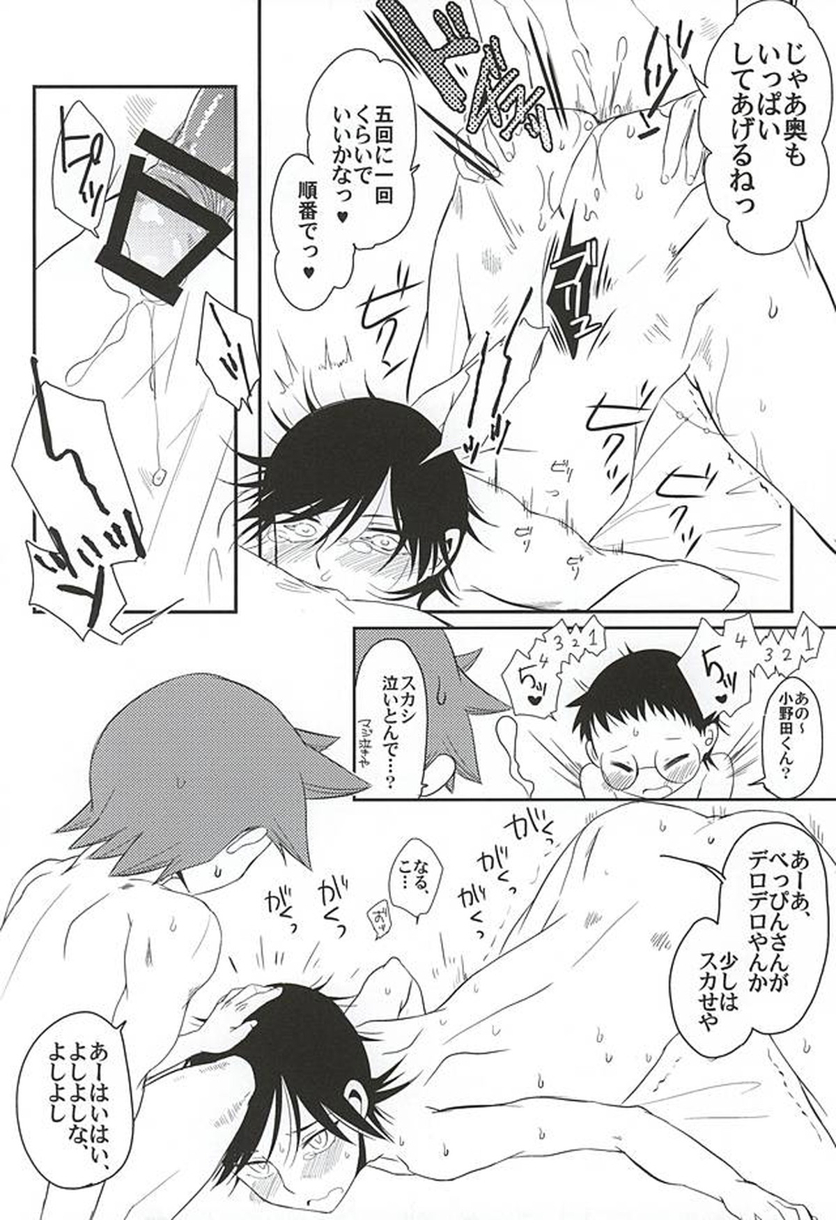 SignalCinderella【弱虫ペダル/坂今】 page 20