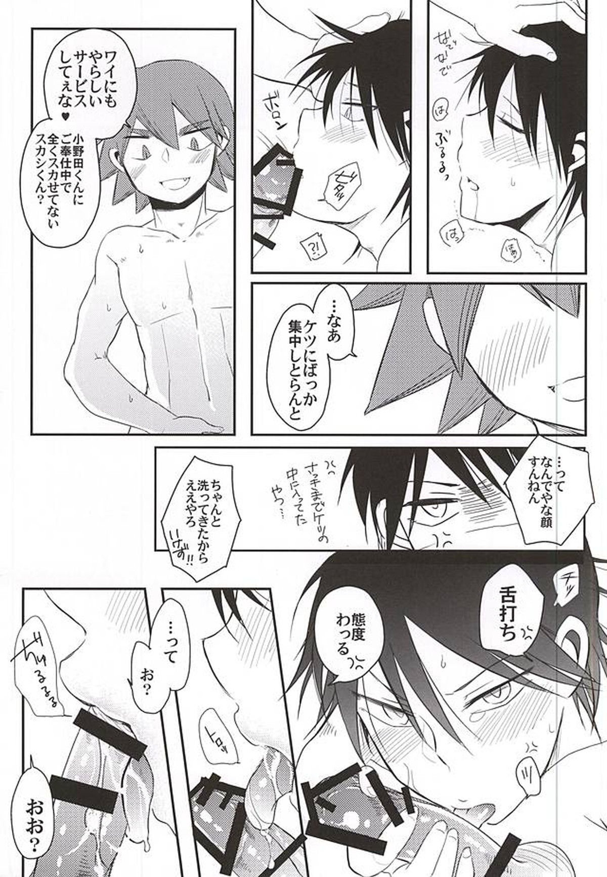 SignalCinderella【弱虫ペダル/坂今】 page 21