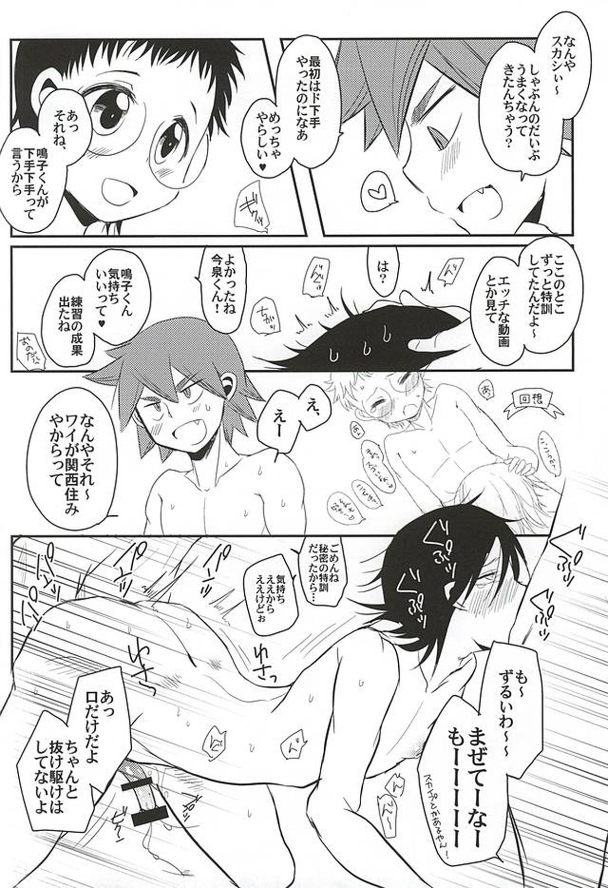 SignalCinderella【弱虫ペダル/坂今】 page 22