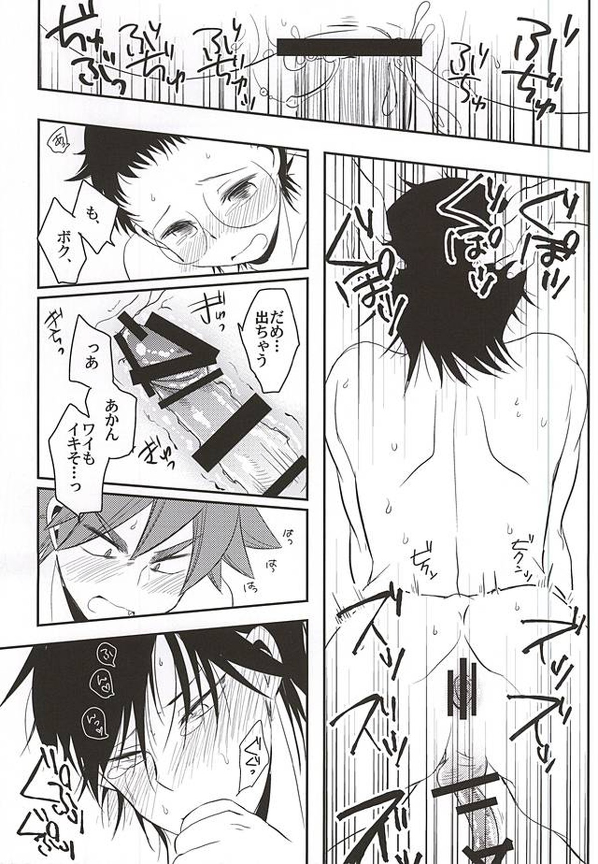 SignalCinderella【弱虫ペダル/坂今】 page 23