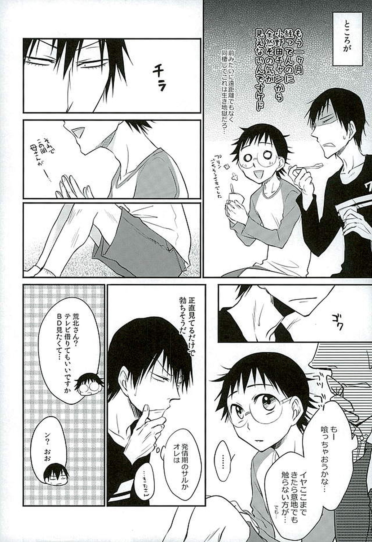 ダディドゥデドダディ!【弱虫ペダル/荒坂】 page 11