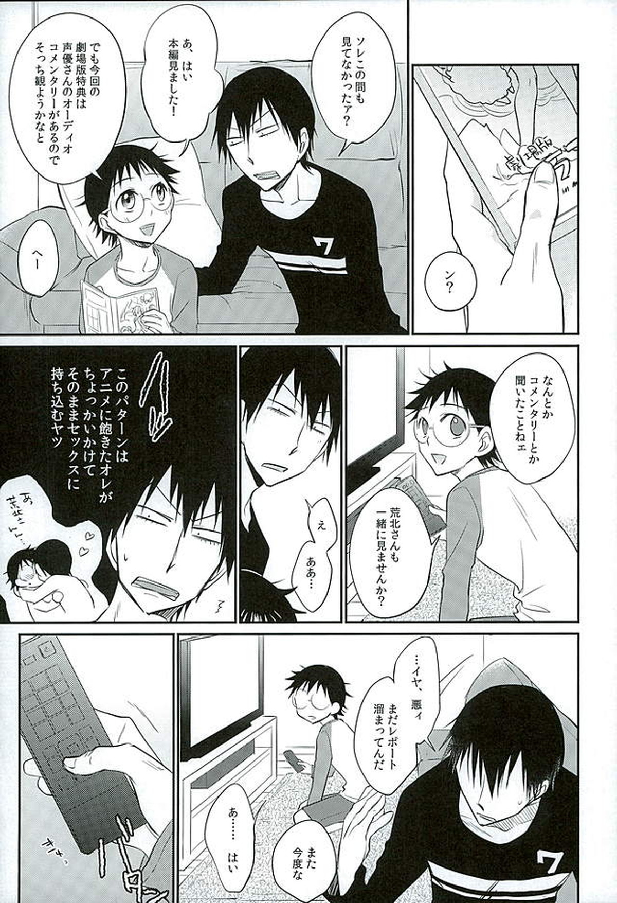 ダディドゥデドダディ!【弱虫ペダル/荒坂】 page 12