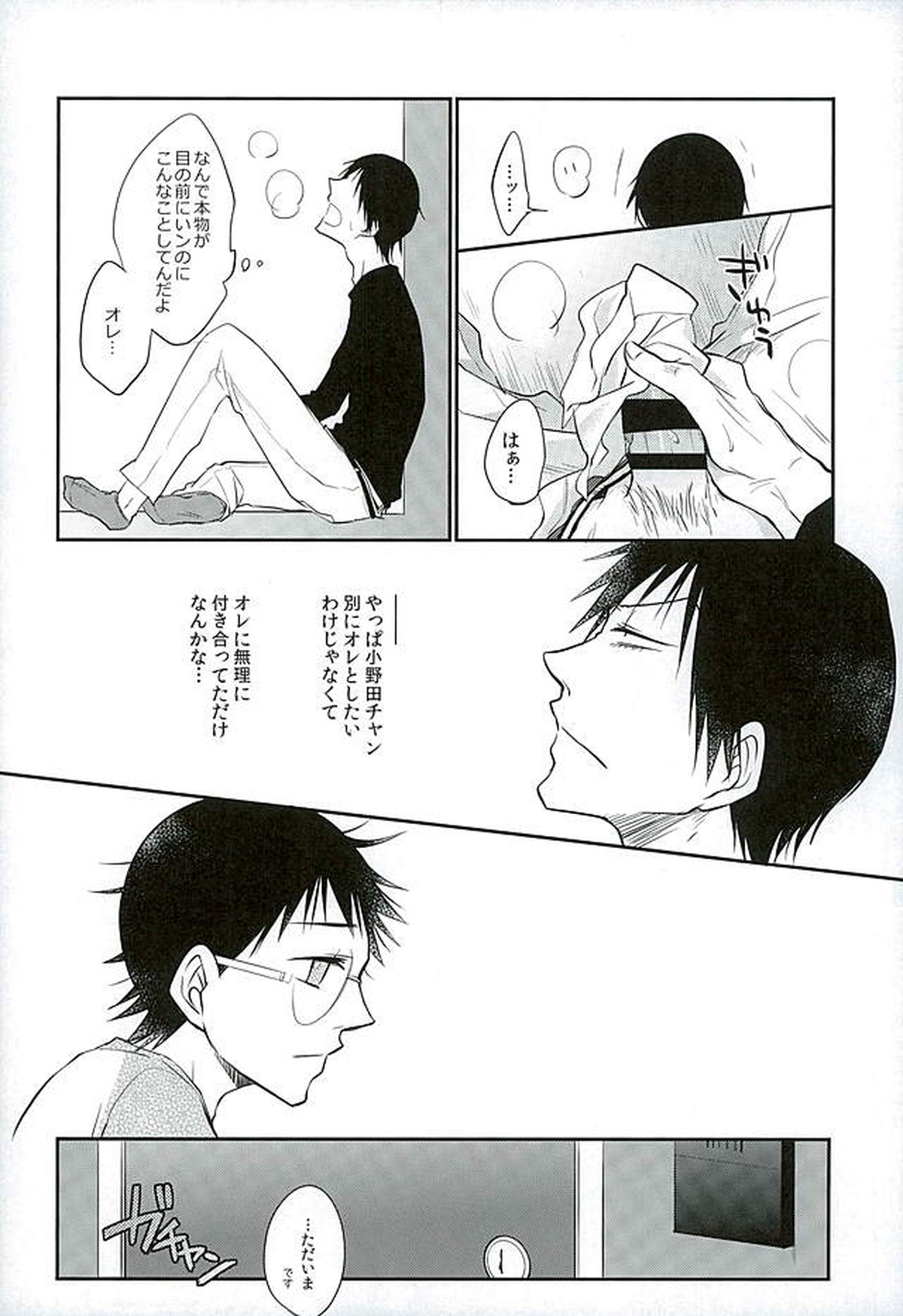 ダディドゥデドダディ!【弱虫ペダル/荒坂】 page 13