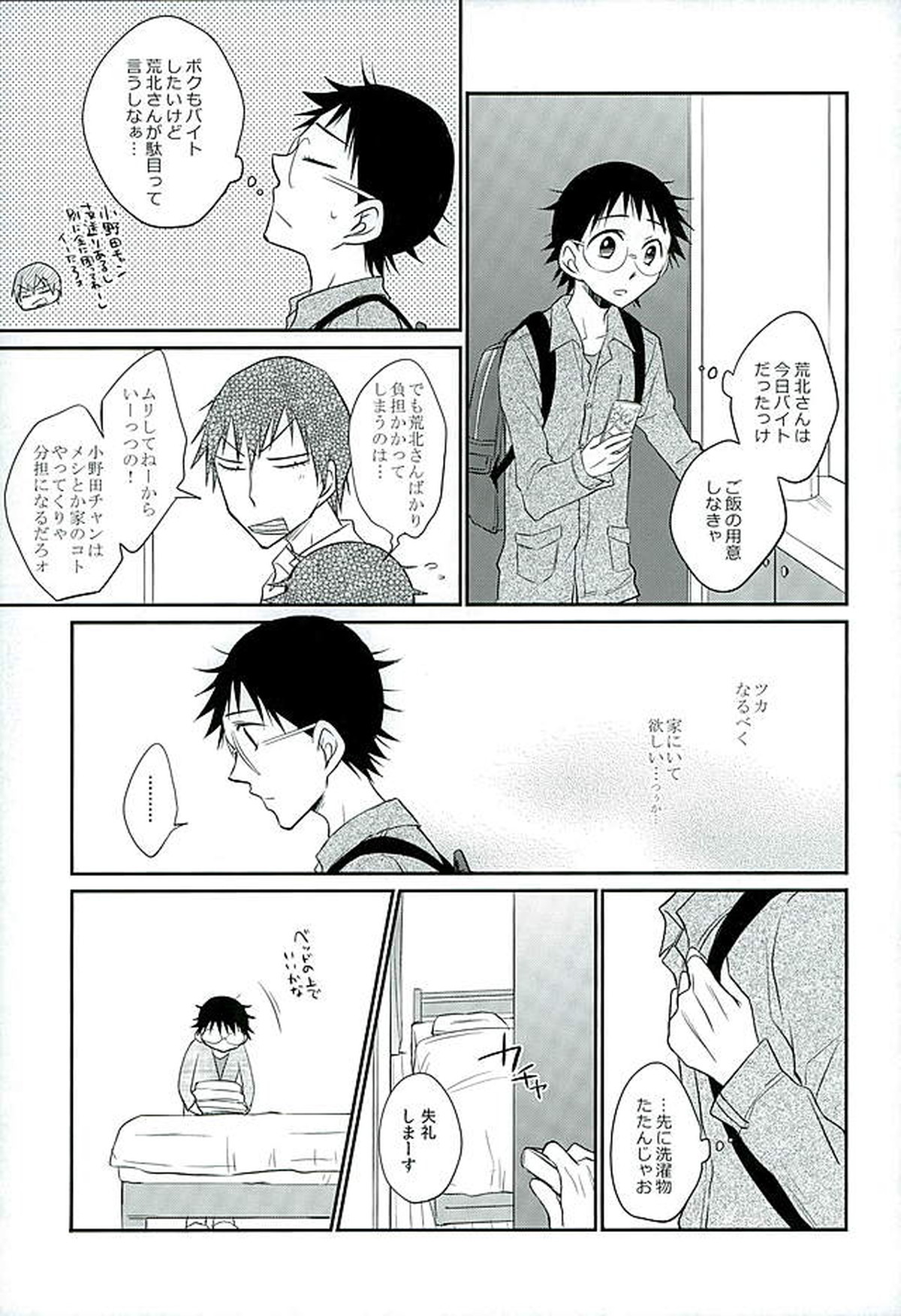 ダディドゥデドダディ!【弱虫ペダル/荒坂】 page 14