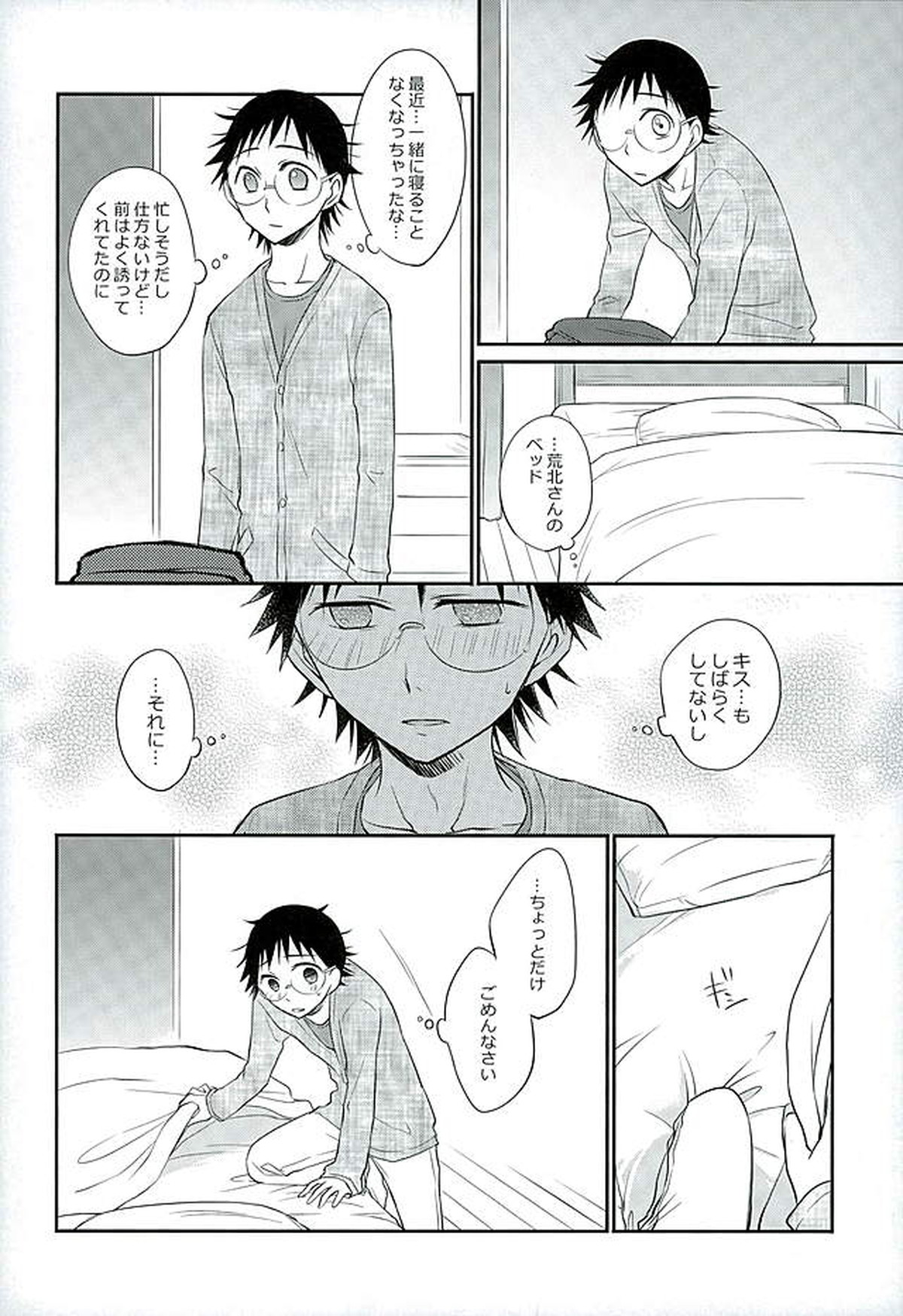 ダディドゥデドダディ!【弱虫ペダル/荒坂】 page 15