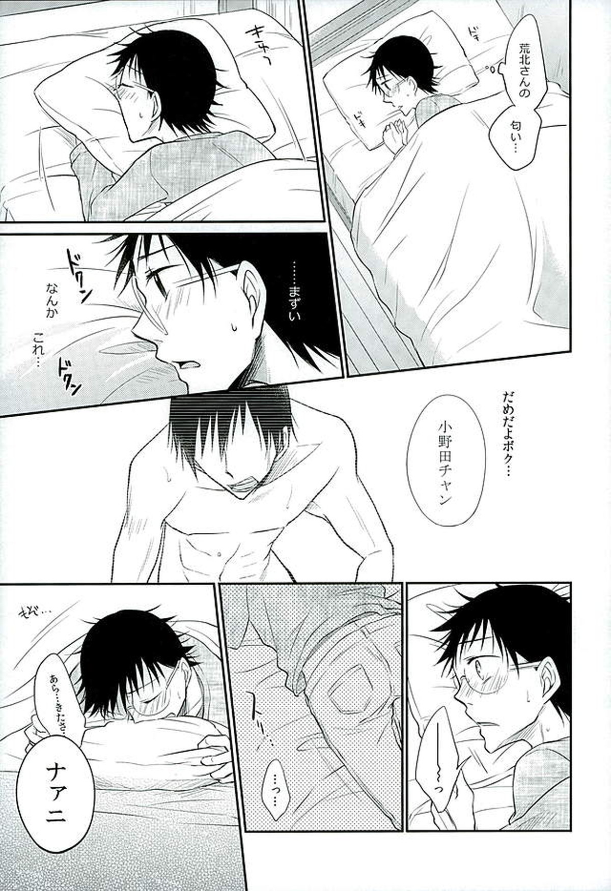 ダディドゥデドダディ!【弱虫ペダル/荒坂】 page 16