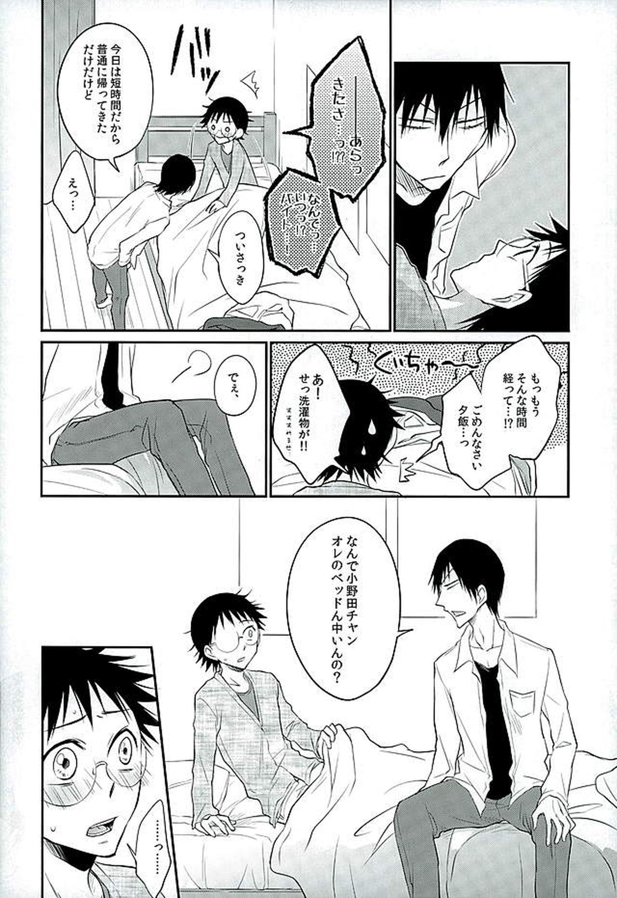 ダディドゥデドダディ!【弱虫ペダル/荒坂】 page 17