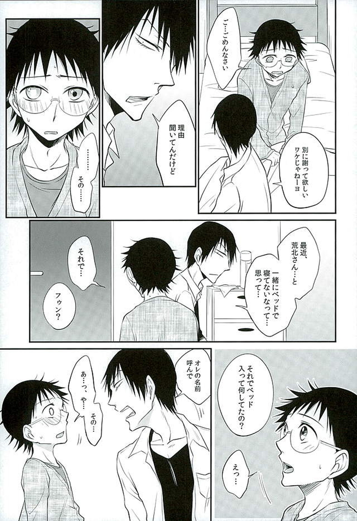 ダディドゥデドダディ!【弱虫ペダル/荒坂】 page 18