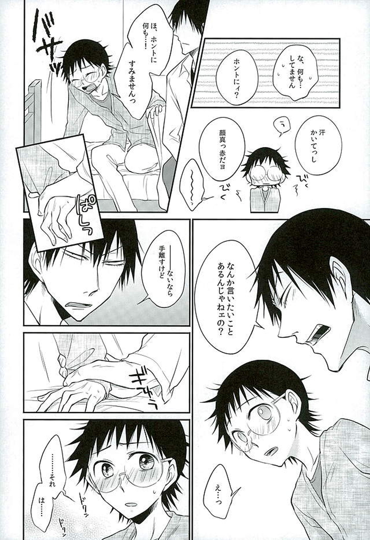 ダディドゥデドダディ!【弱虫ペダル/荒坂】 page 19