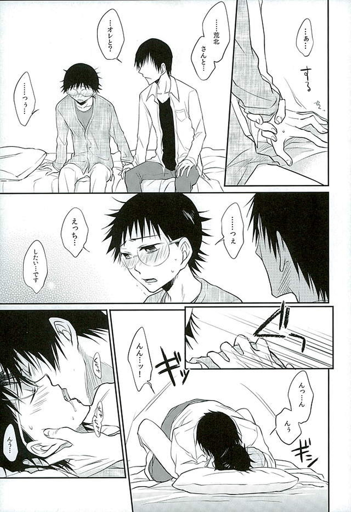 ダディドゥデドダディ!【弱虫ペダル/荒坂】 page 20