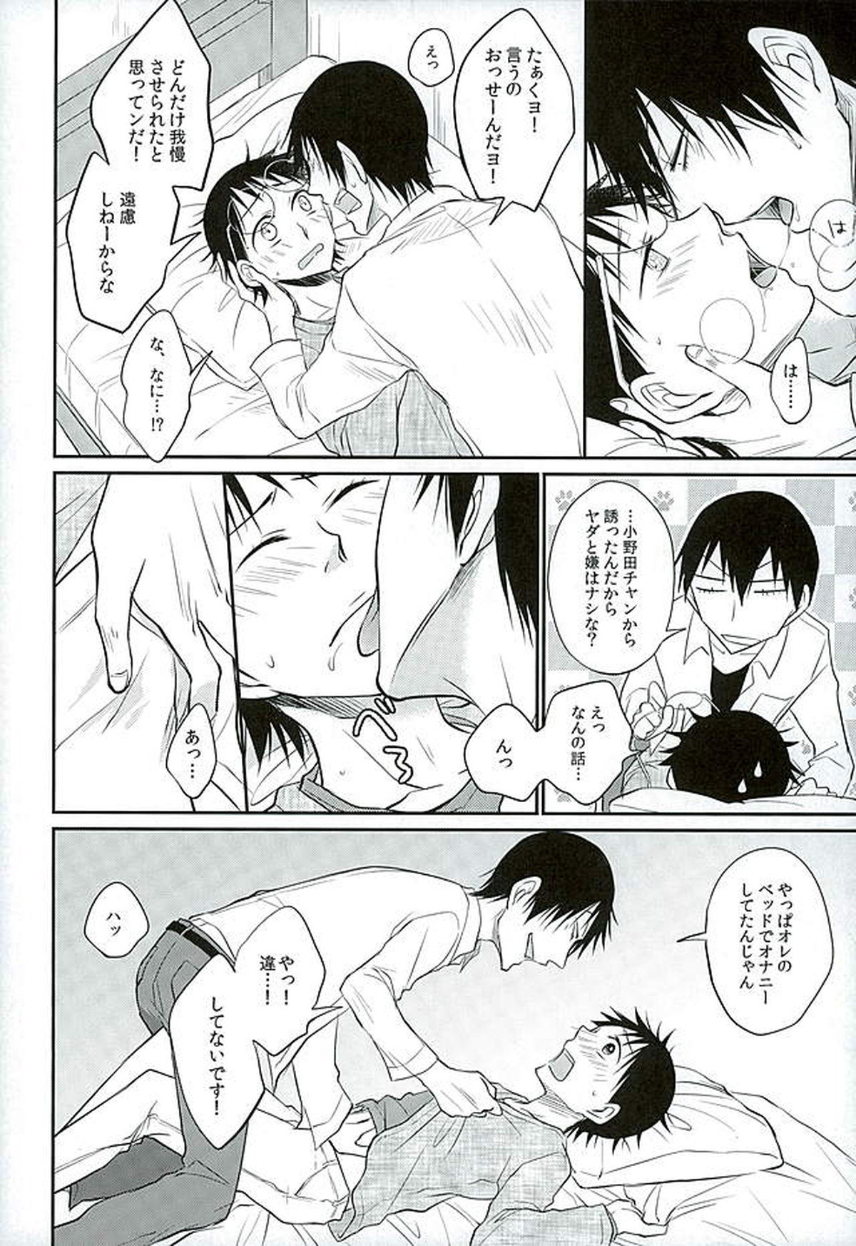 ダディドゥデドダディ!【弱虫ペダル/荒坂】 page 21