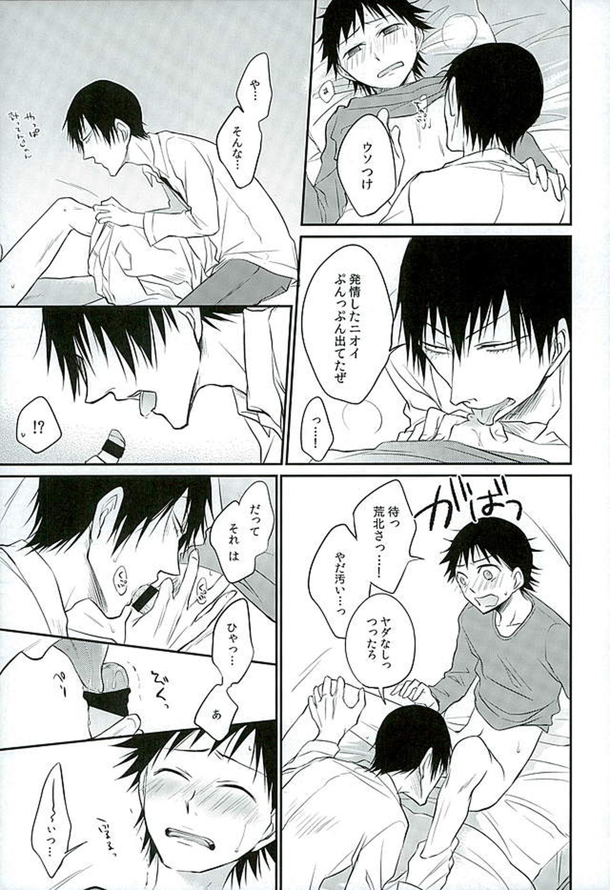 ダディドゥデドダディ!【弱虫ペダル/荒坂】 page 22