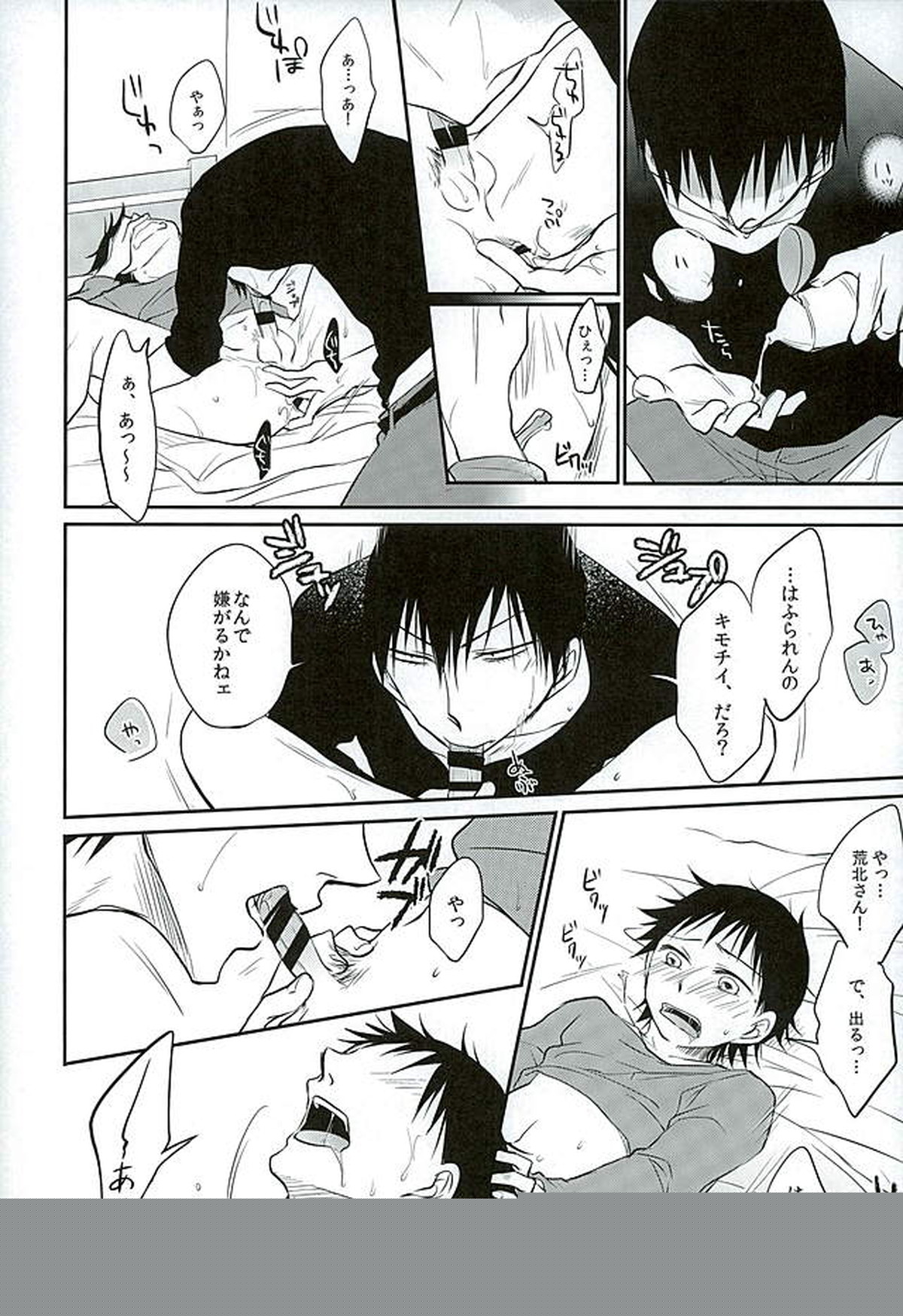 ダディドゥデドダディ!【弱虫ペダル/荒坂】 page 23