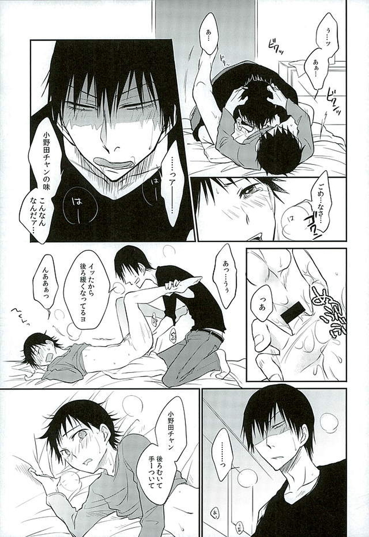 ダディドゥデドダディ!【弱虫ペダル/荒坂】 page 24