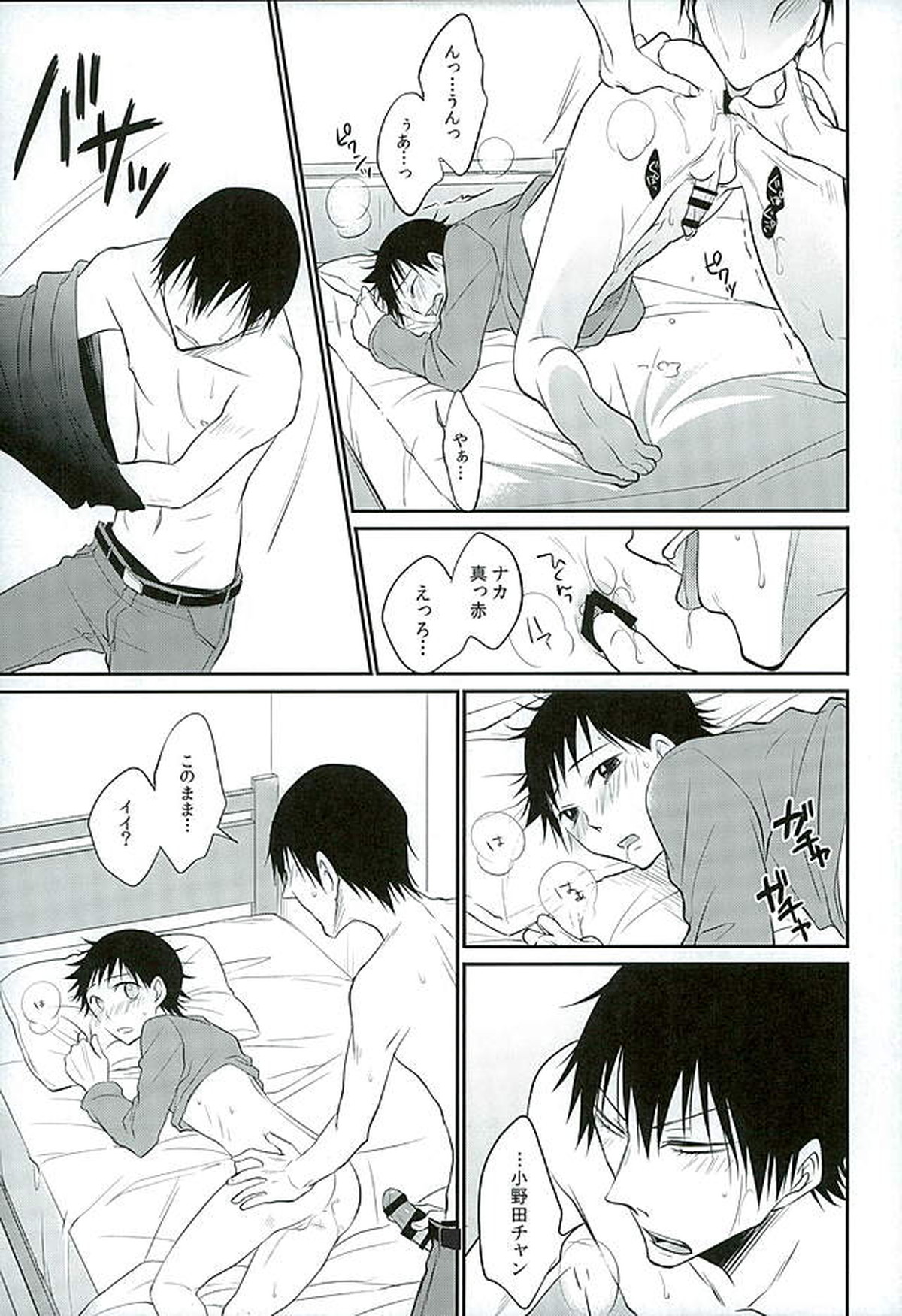 ダディドゥデドダディ!【弱虫ペダル/荒坂】 page 26
