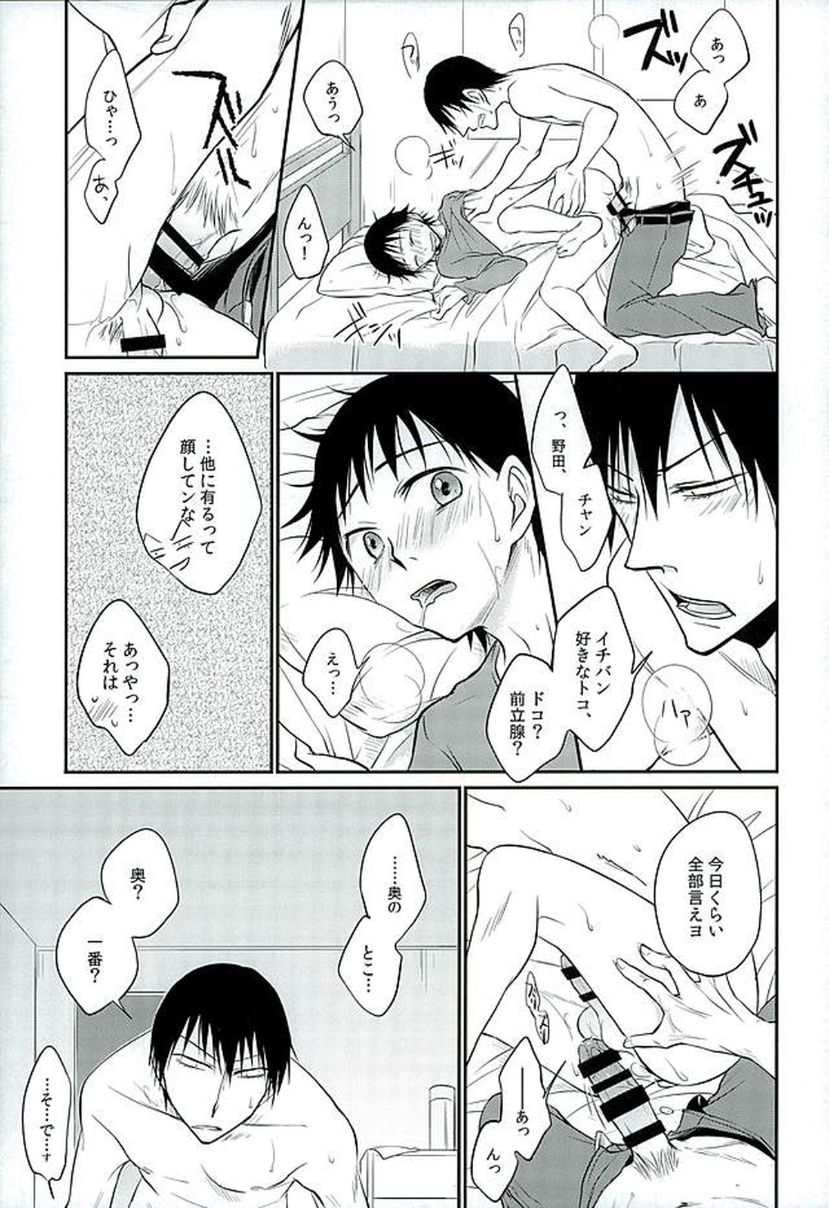 ダディドゥデドダディ!【弱虫ペダル/荒坂】 page 28