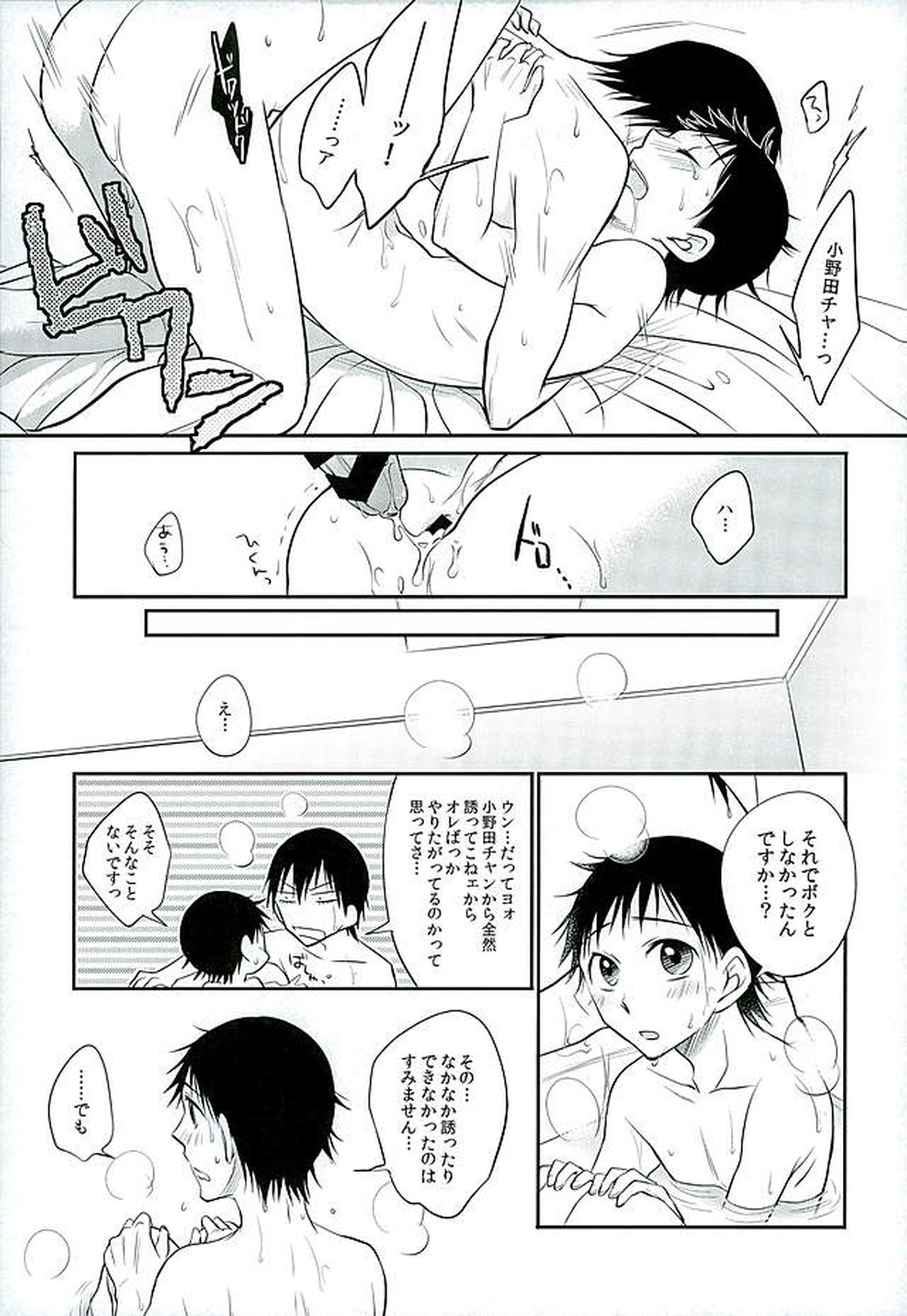 ダディドゥデドダディ!【弱虫ペダル/荒坂】 page 32