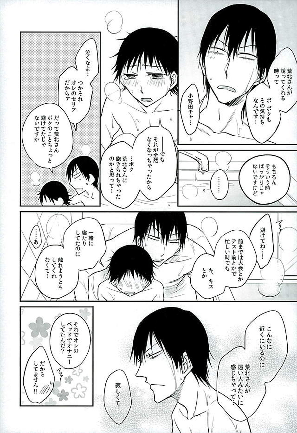 ダディドゥデドダディ!【弱虫ペダル/荒坂】 page 33