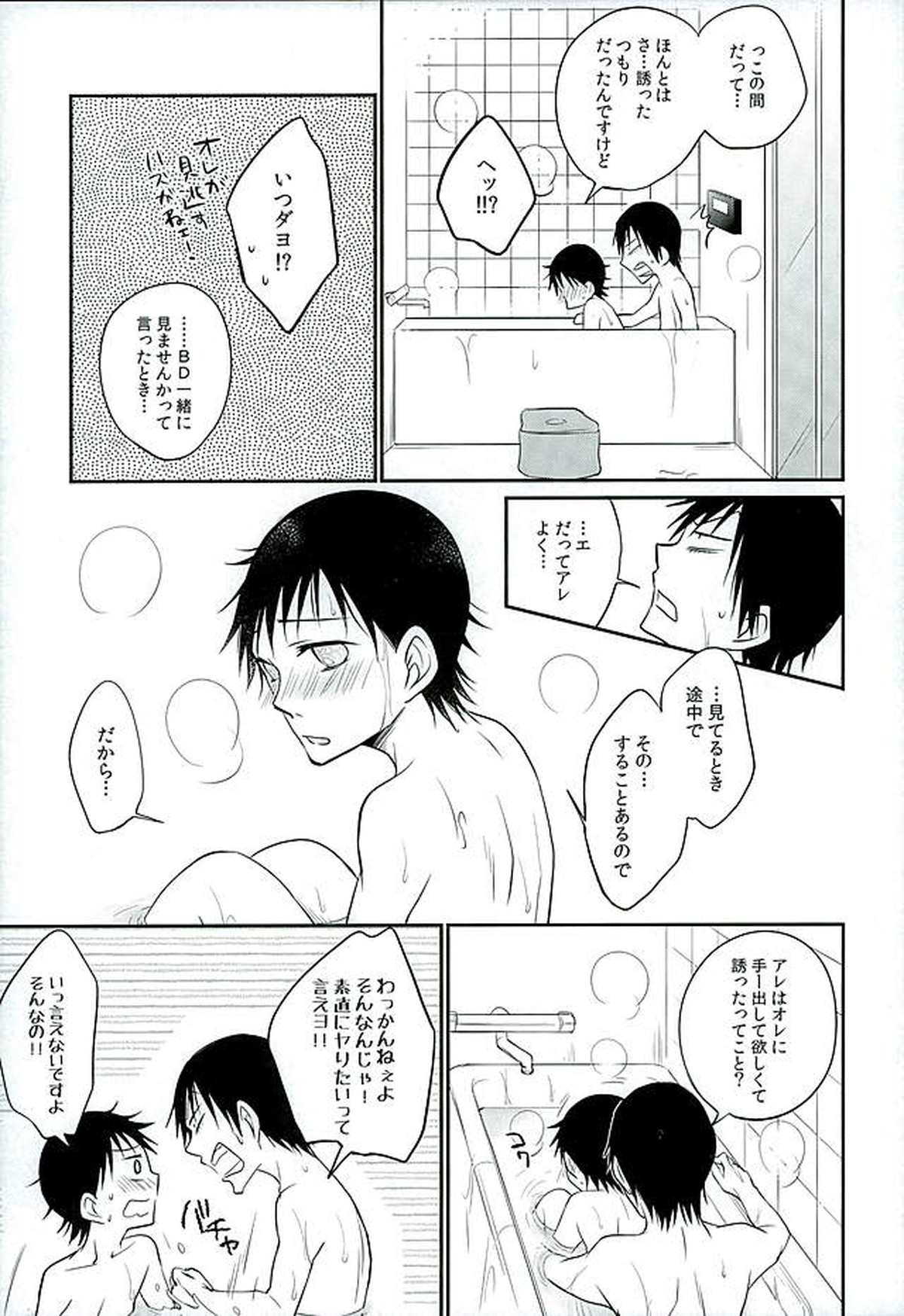 ダディドゥデドダディ!【弱虫ペダル/荒坂】 page 34