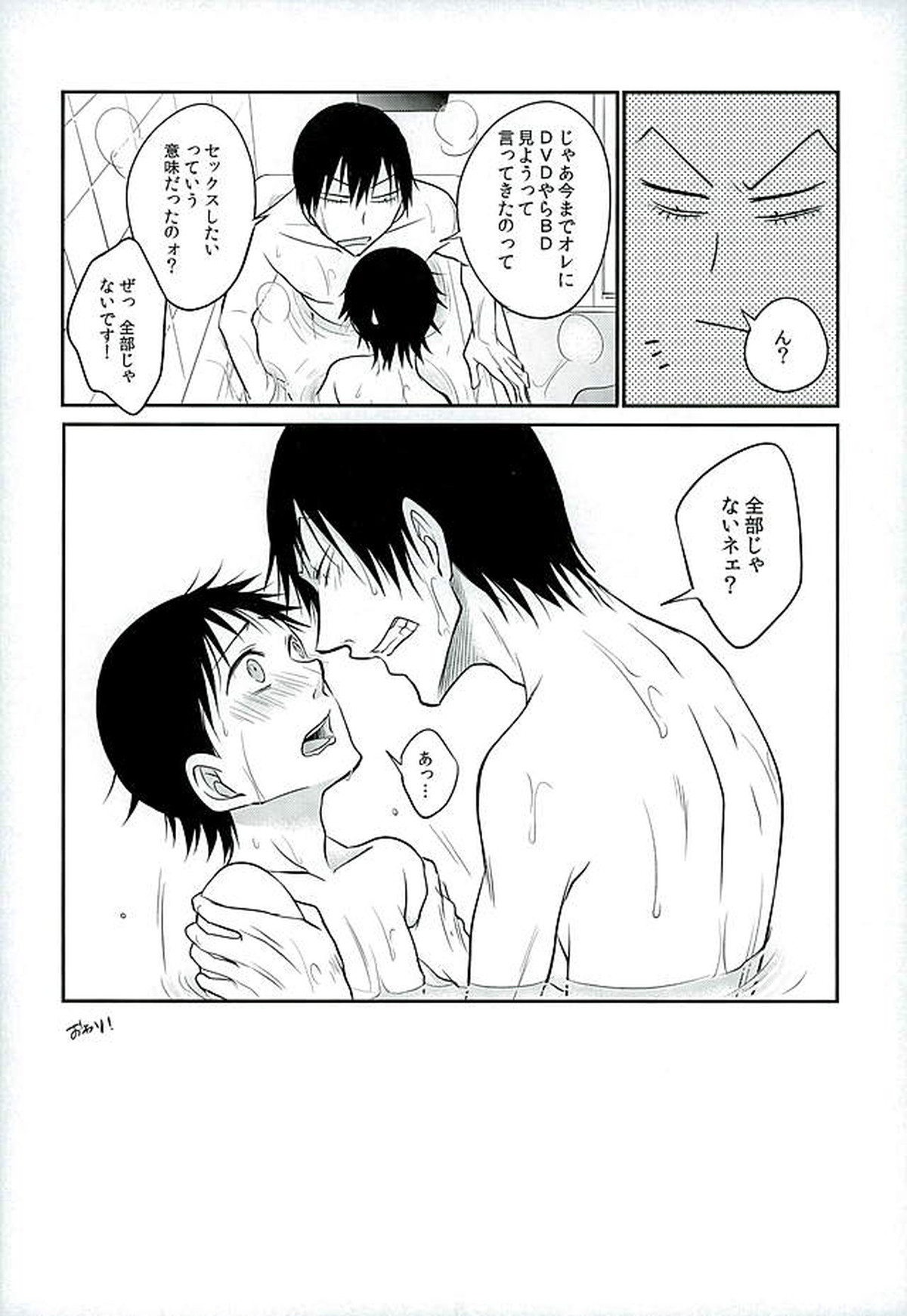 ダディドゥデドダディ!【弱虫ペダル/荒坂】 page 35