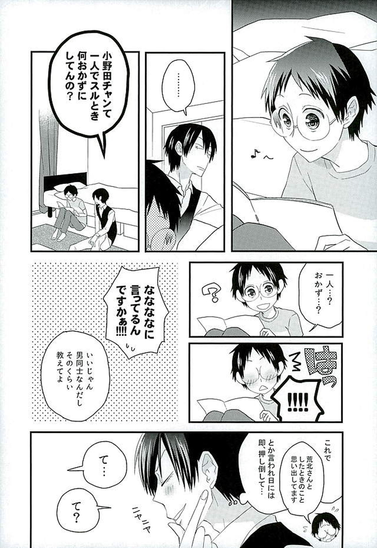 ダディドゥデドダディ!【弱虫ペダル/荒坂】 page 36