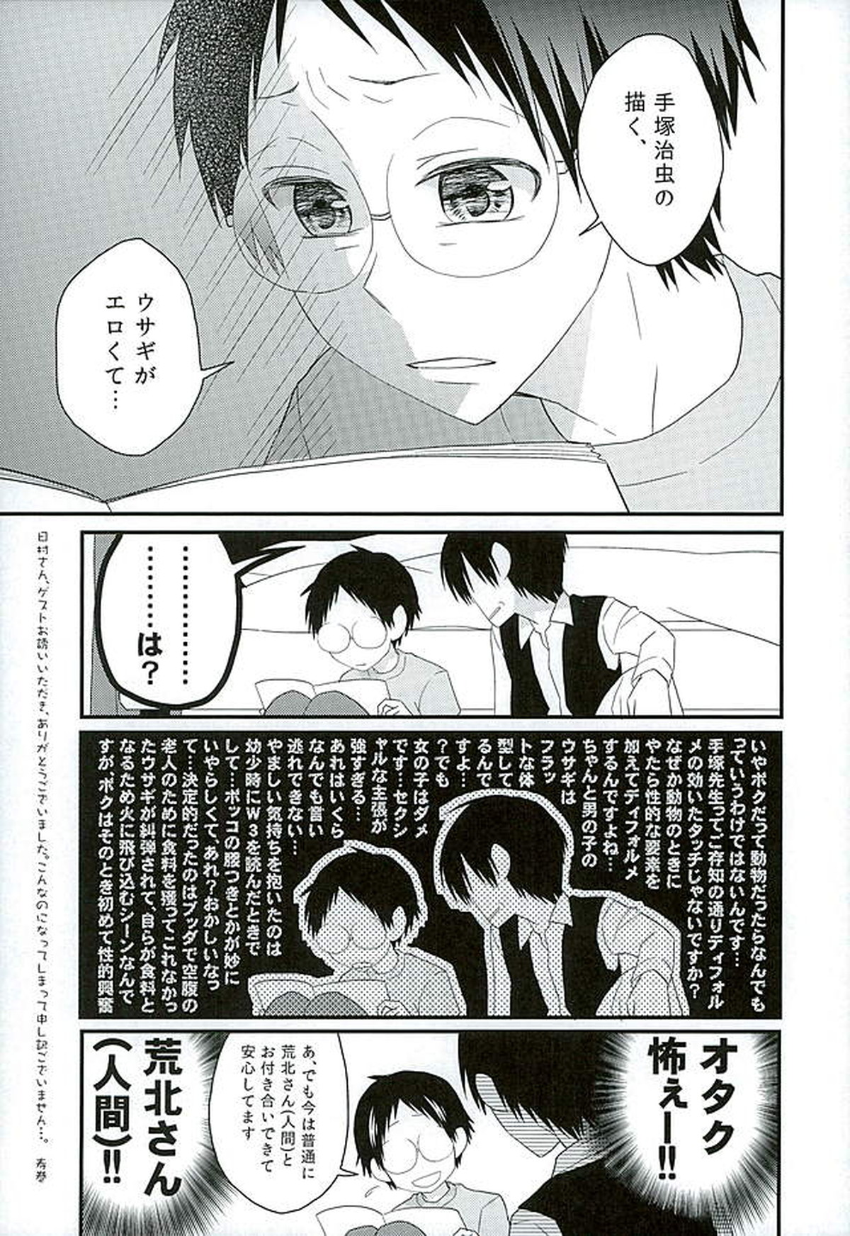 ダディドゥデドダディ!【弱虫ペダル/荒坂】 page 37