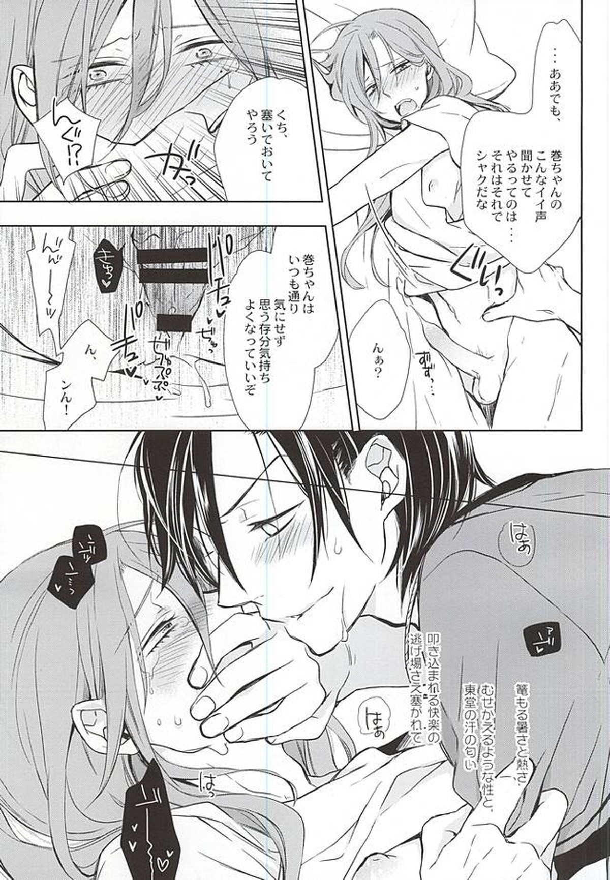 CandyICE【弱虫ペダル/東巻】 page 11