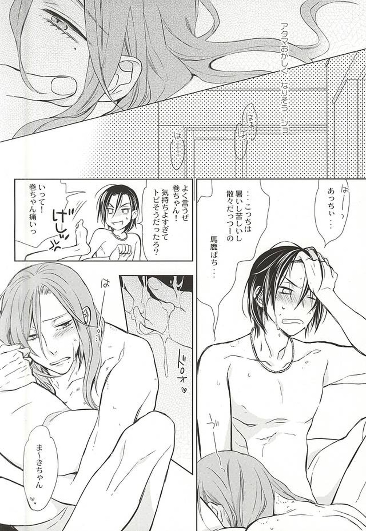 CandyICE【弱虫ペダル/東巻】 page 12