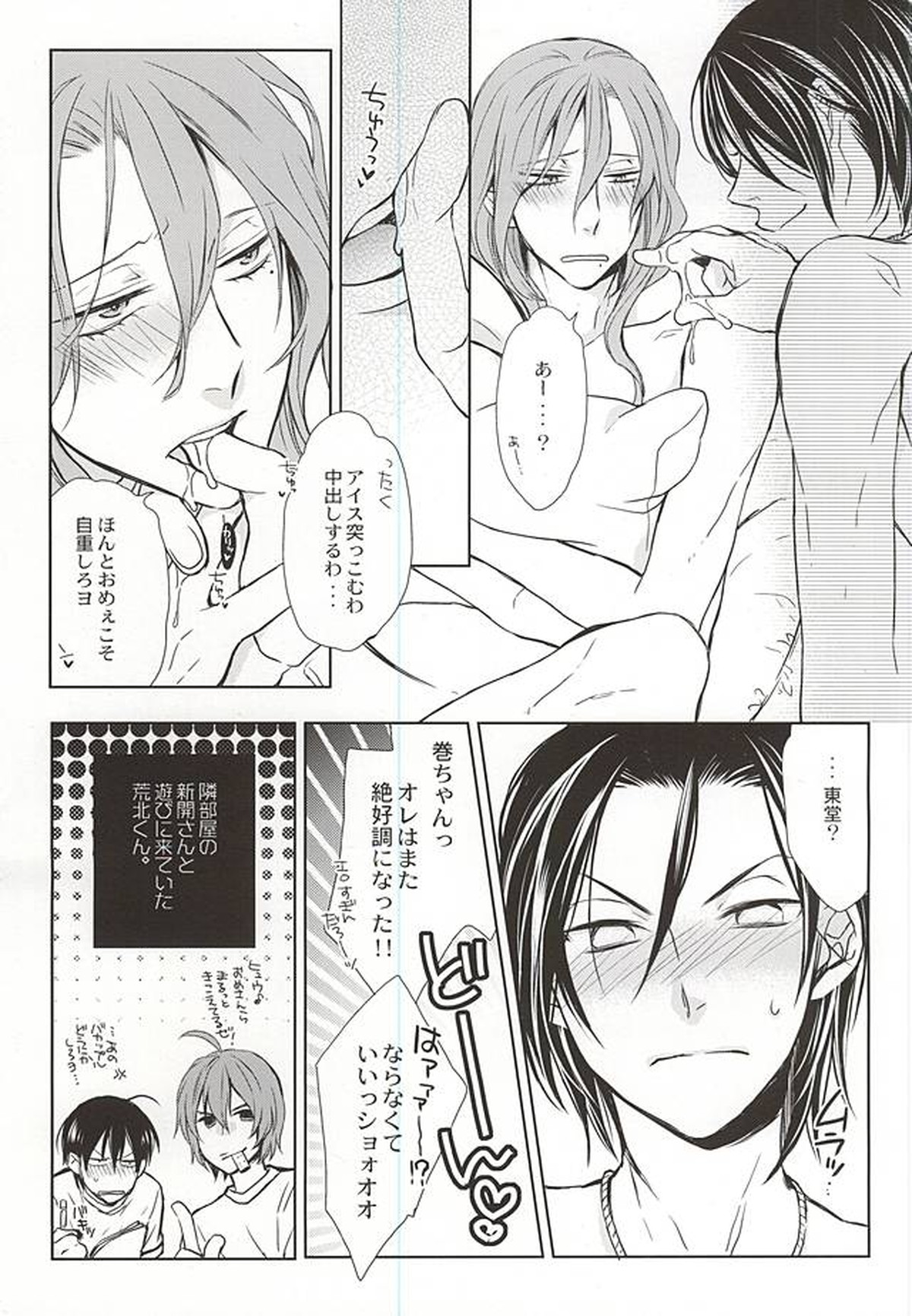 CandyICE【弱虫ペダル/東巻】 page 13