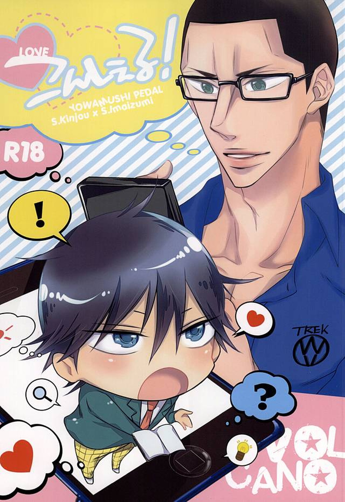 BL manga "あいこんしぇる!【弱虫ペダル/金今】" cover image