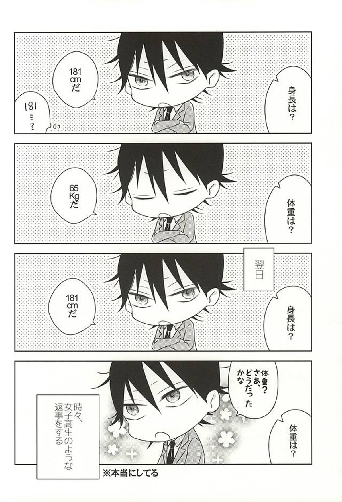 あいこんしぇる!【弱虫ペダル/金今】 page 11
