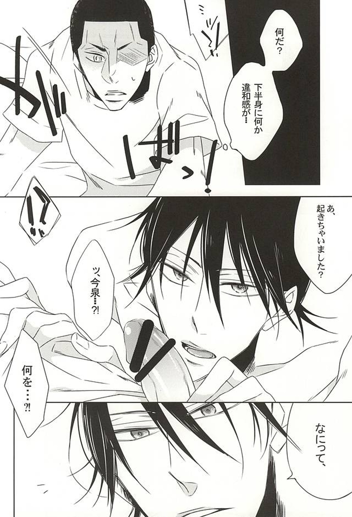 あいこんしぇる!【弱虫ペダル/金今】 page 15