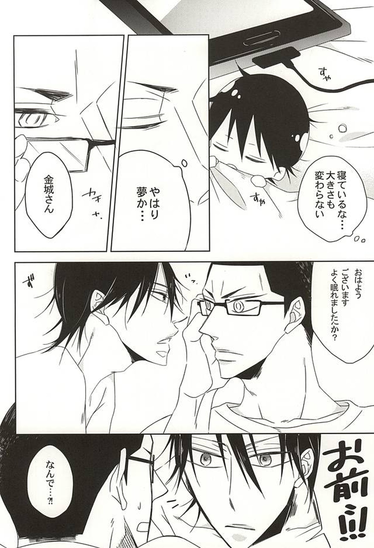 あいこんしぇる!【弱虫ペダル/金今】 page 19