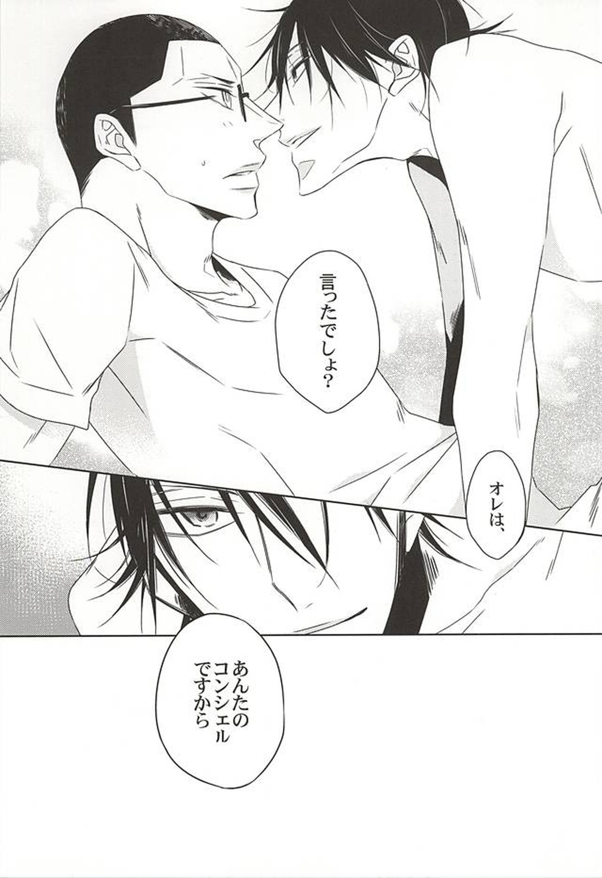 あいこんしぇる!【弱虫ペダル/金今】 page 20