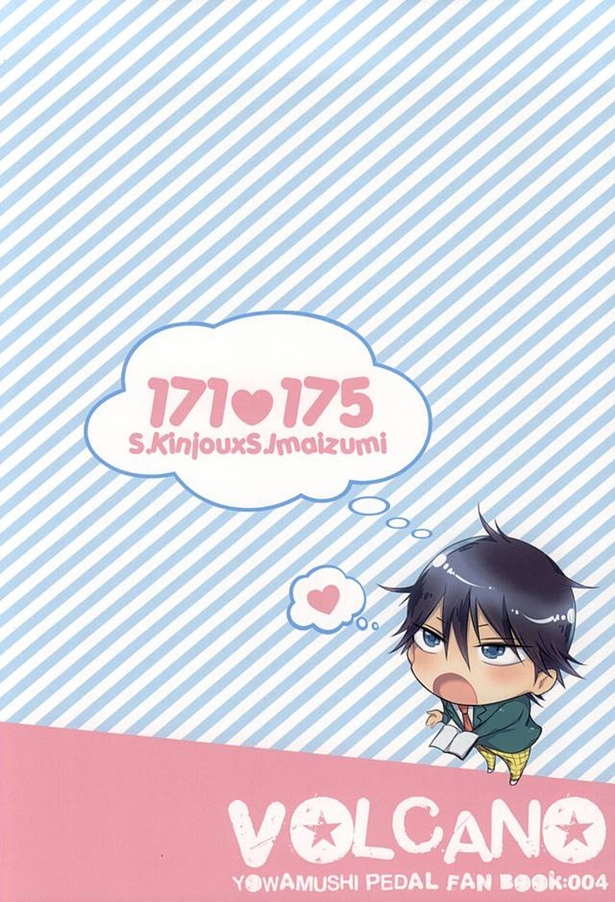あいこんしぇる!【弱虫ペダル/金今】 page 21