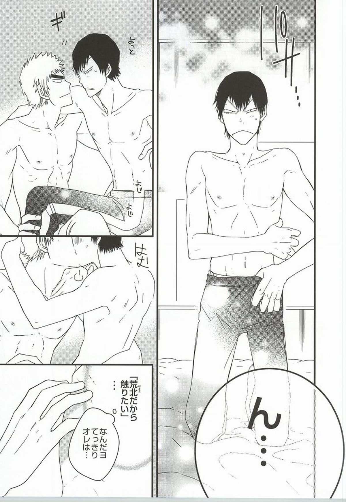 福ちゃんてめェチチばっかイジってんじゃねーヨ!!!【弱虫ペダル/福荒】 page 12