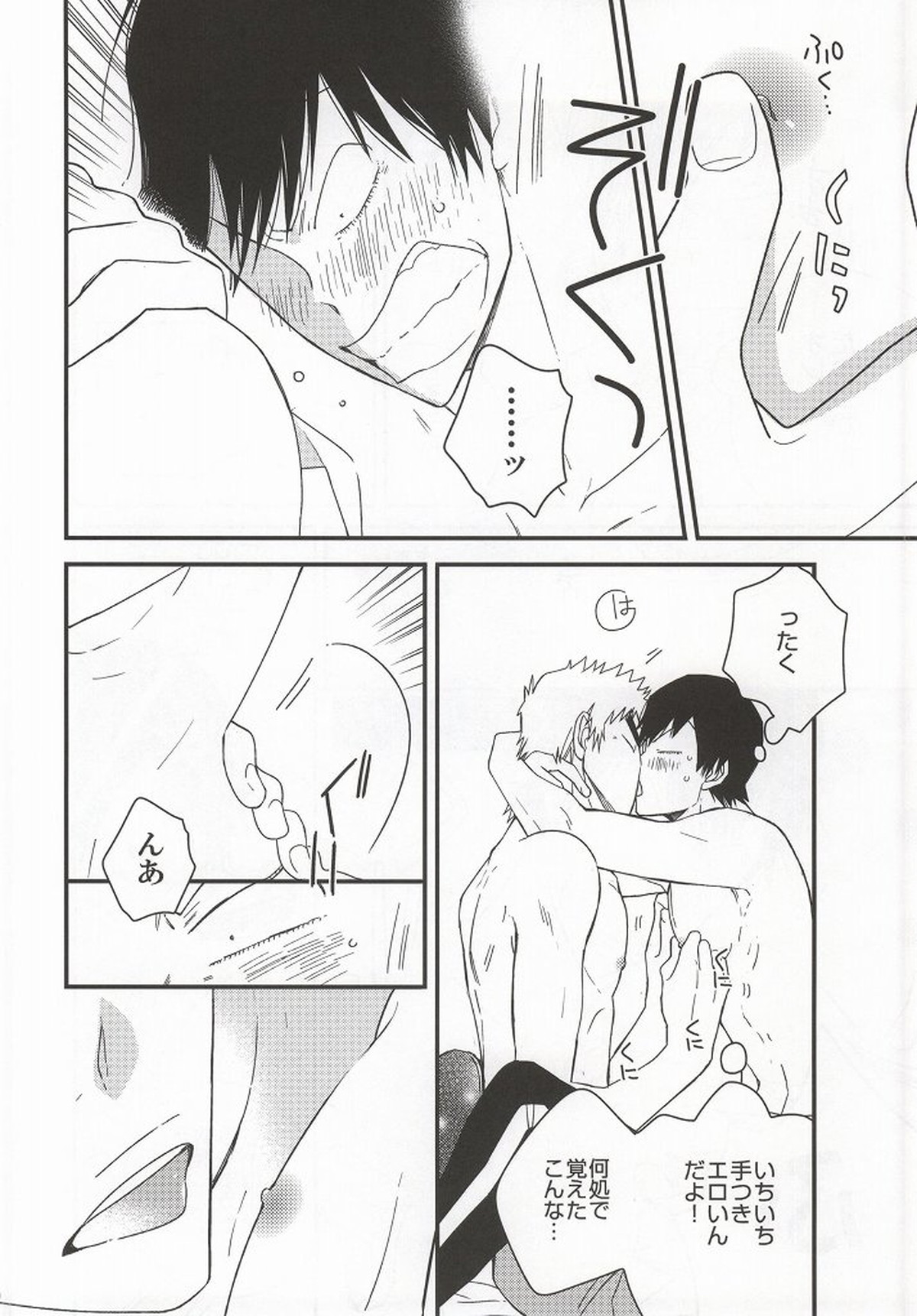 福ちゃんてめェチチばっかイジってんじゃねーヨ!!!【弱虫ペダル/福荒】 page 15