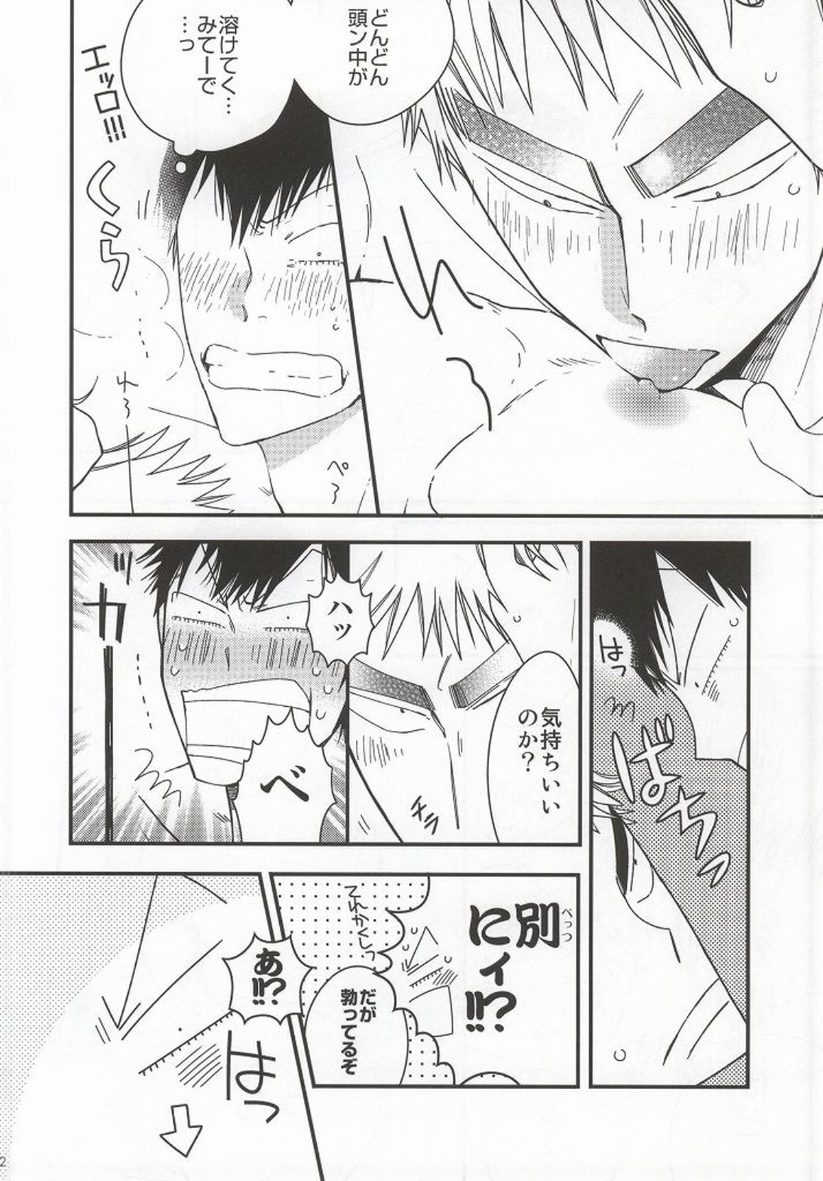 福ちゃんてめェチチばっかイジってんじゃねーヨ!!!【弱虫ペダル/福荒】 page 17